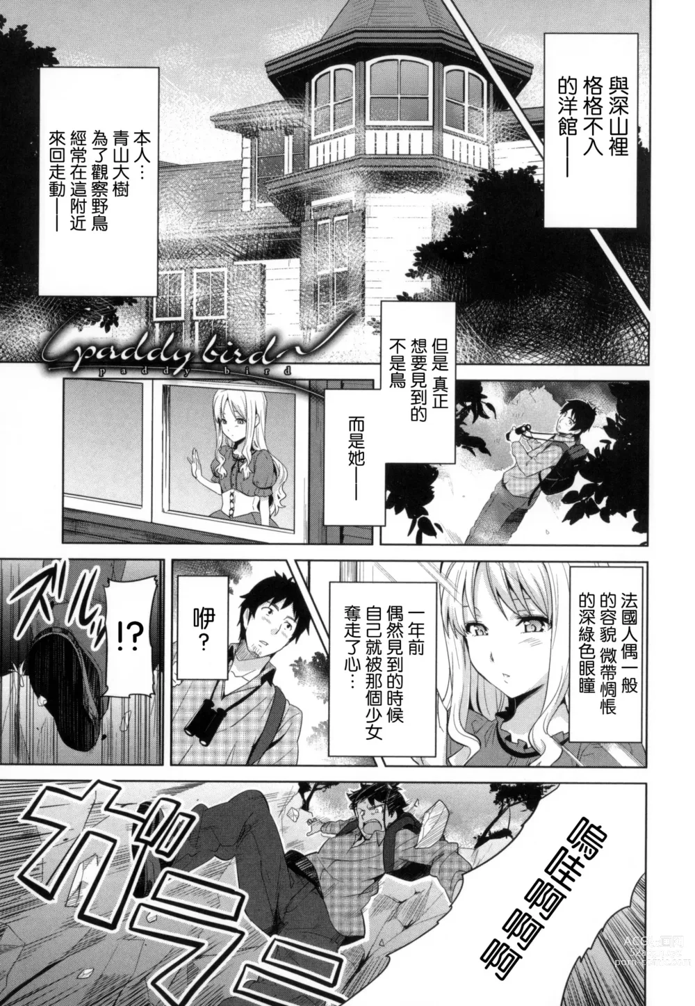 Page 92 of manga シスターブリーダー + メロンブックス限定特典 + とらのあな限定特典 姊妹性飼養員 + 密瓜限定特典 + 虎之穴限定特典