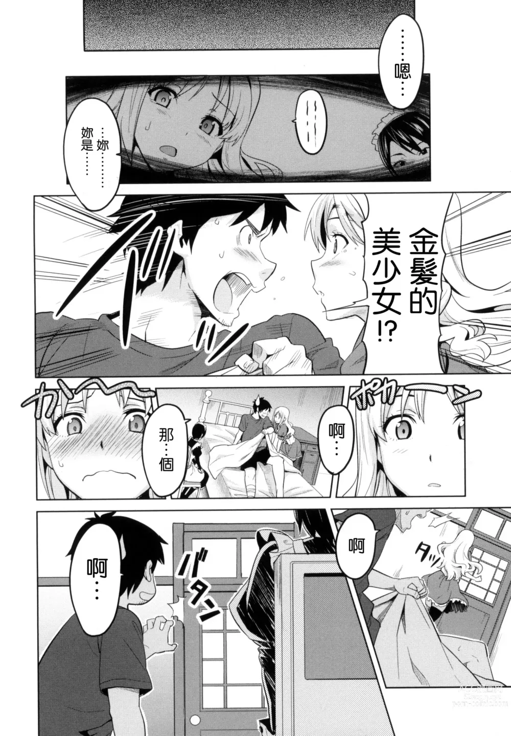 Page 93 of manga シスターブリーダー + メロンブックス限定特典 + とらのあな限定特典 姊妹性飼養員 + 密瓜限定特典 + 虎之穴限定特典