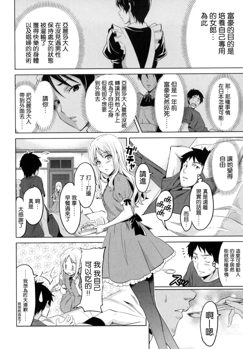 Page 95 of manga シスターブリーダー + メロンブックス限定特典 + とらのあな限定特典 姊妹性飼養員 + 密瓜限定特典 + 虎之穴限定特典