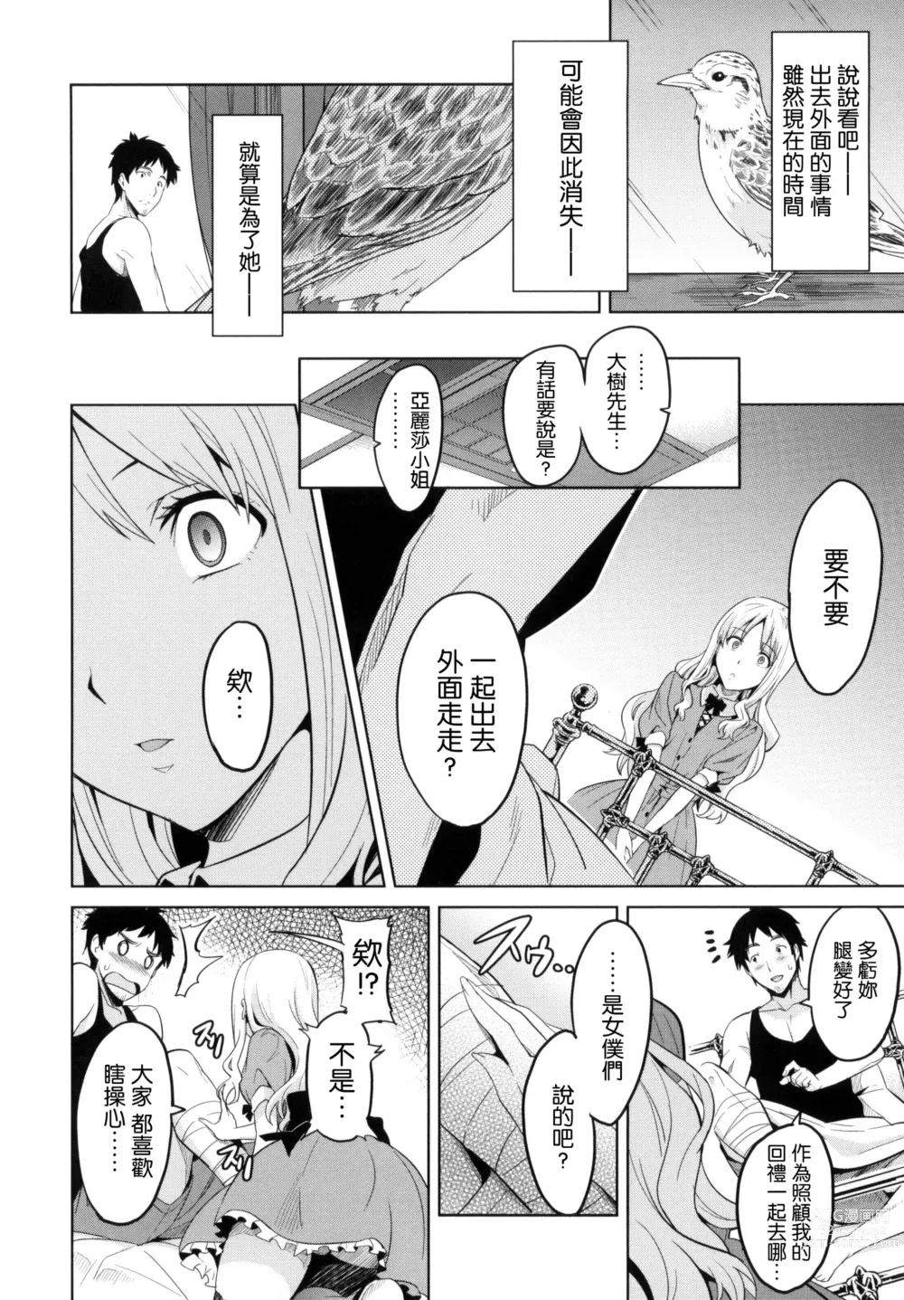 Page 97 of manga シスターブリーダー + メロンブックス限定特典 + とらのあな限定特典 姊妹性飼養員 + 密瓜限定特典 + 虎之穴限定特典