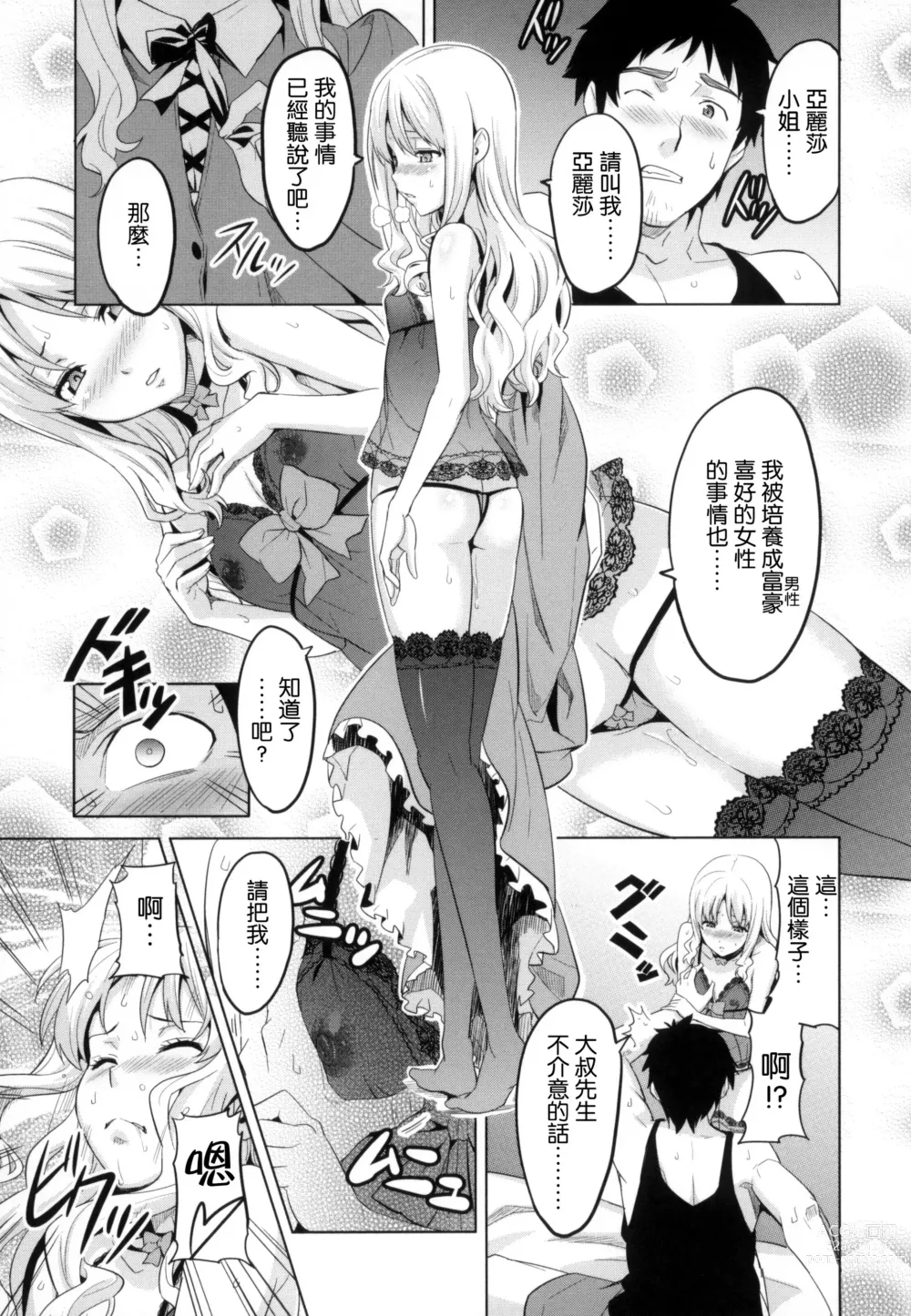 Page 98 of manga シスターブリーダー + メロンブックス限定特典 + とらのあな限定特典 姊妹性飼養員 + 密瓜限定特典 + 虎之穴限定特典