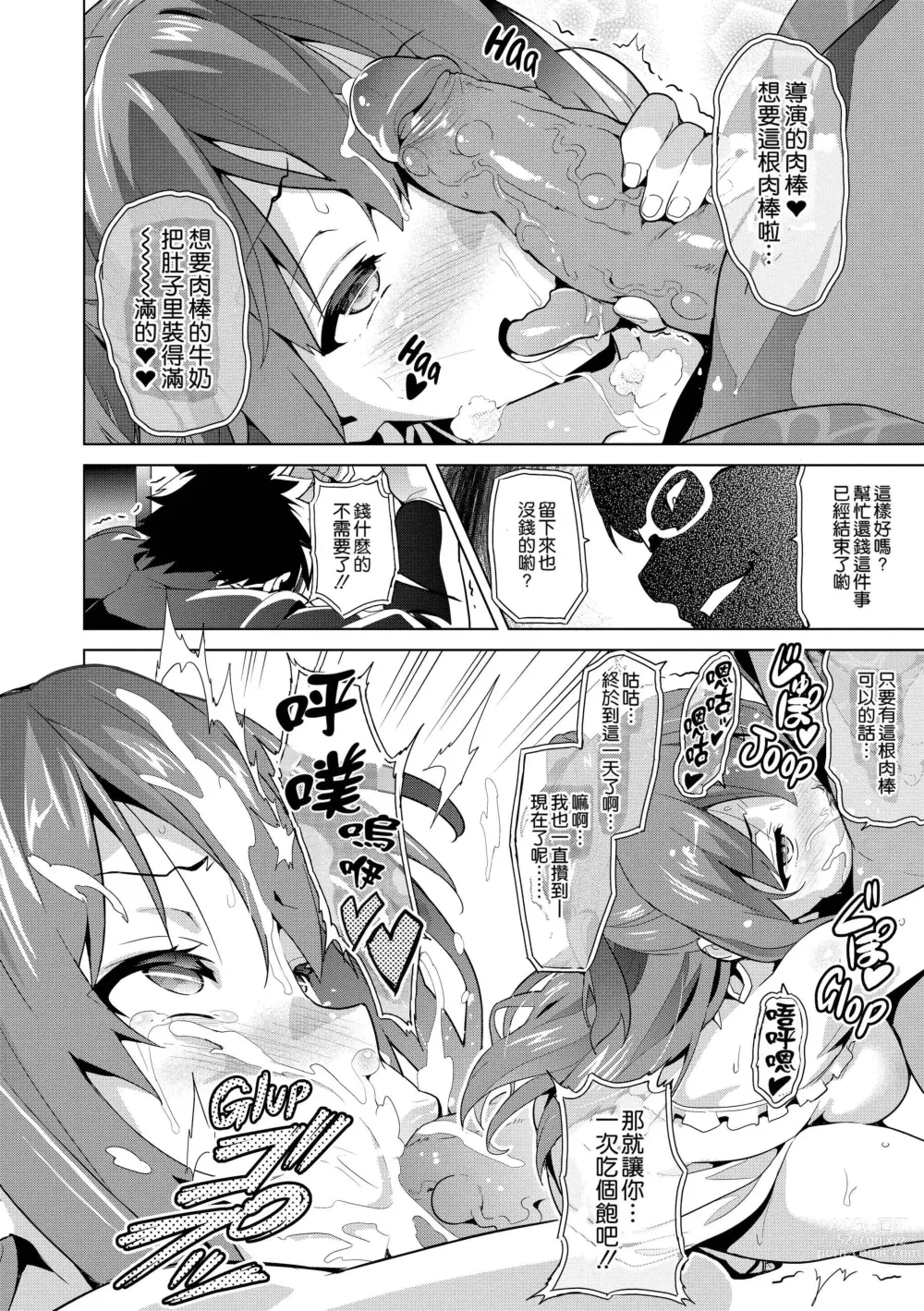 Page 121 of doujinshi いま❤りあ