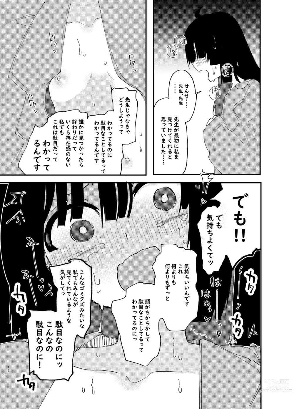 Page 14 of doujinshi mechakucha ni shimashō, watashi no jinsei mo sensei no jinsei mo