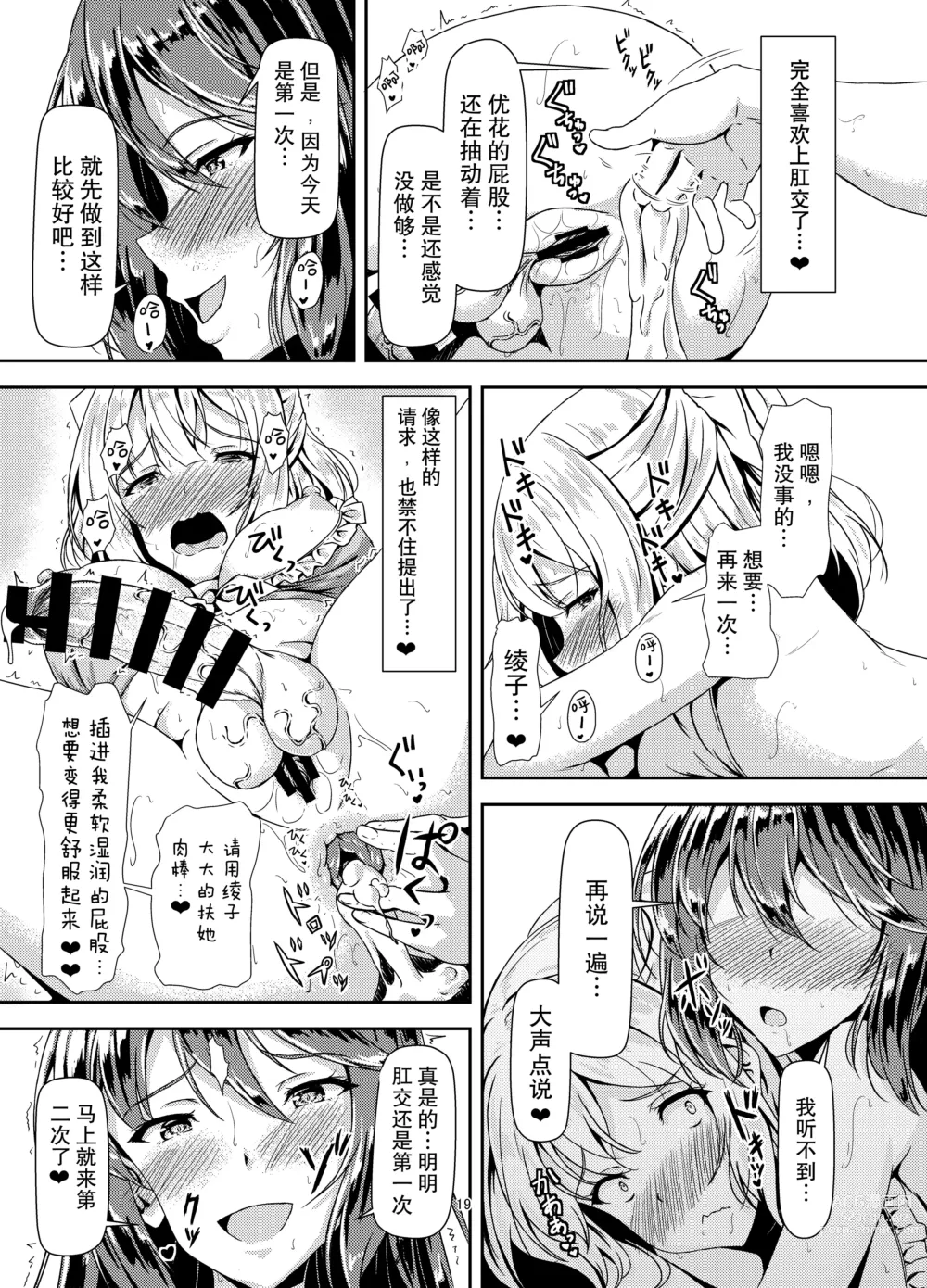 Page 19 of doujinshi Kurokami LONG Futanari-chan to Jyunai SEX ga Shitaii! Part III