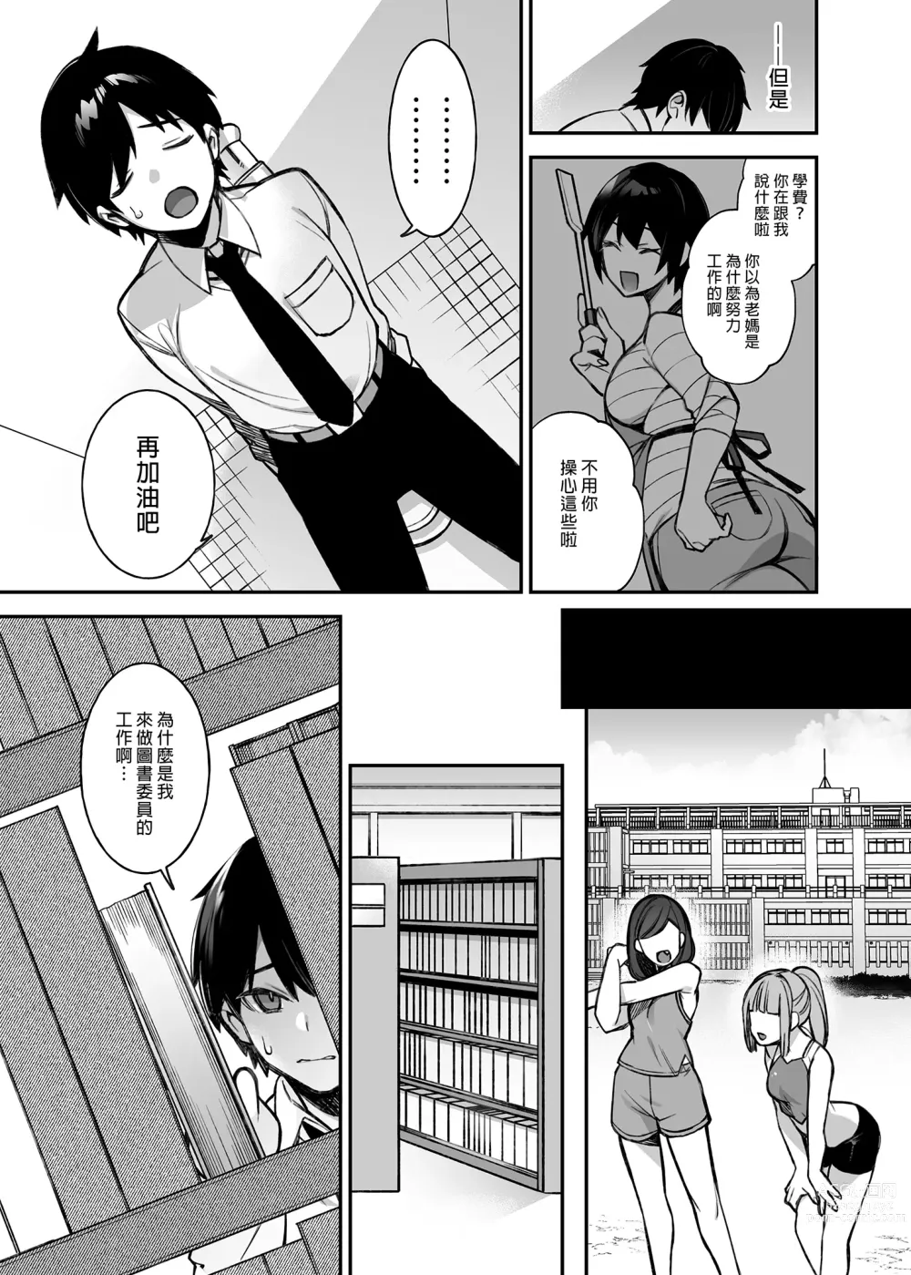 Page 11 of doujinshi 犯され催眠 男子1人しかいない学園で性格最悪のイジメっこに犯されまくる 1-3