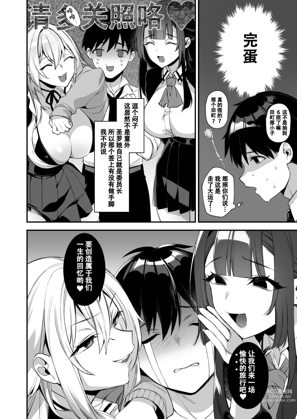 Page 112 of doujinshi 犯され催眠 男子1人しかいない学園で性格最悪のイジメっこに犯されまくる 1-3