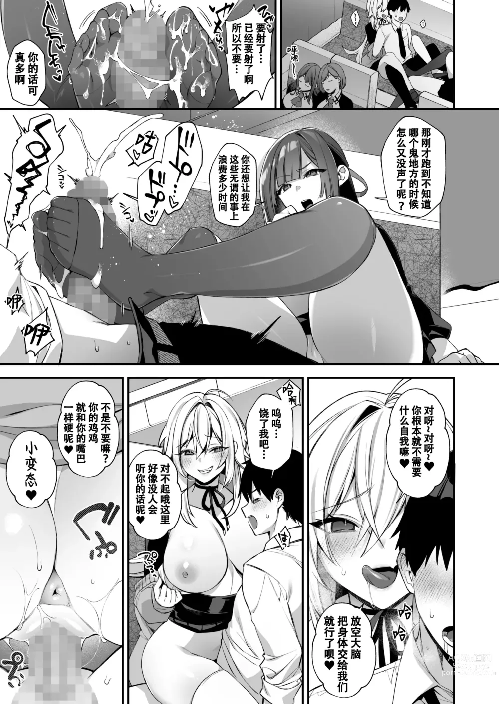 Page 137 of doujinshi 犯され催眠 男子1人しかいない学園で性格最悪のイジメっこに犯されまくる 1-3