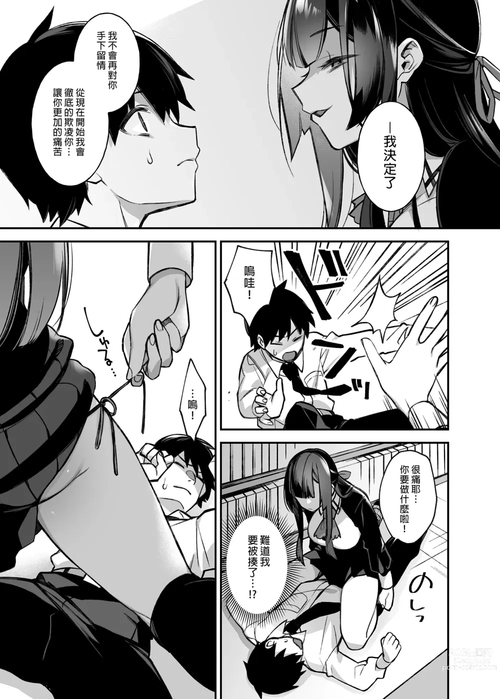 Page 17 of doujinshi 犯され催眠 男子1人しかいない学園で性格最悪のイジメっこに犯されまくる 1-3