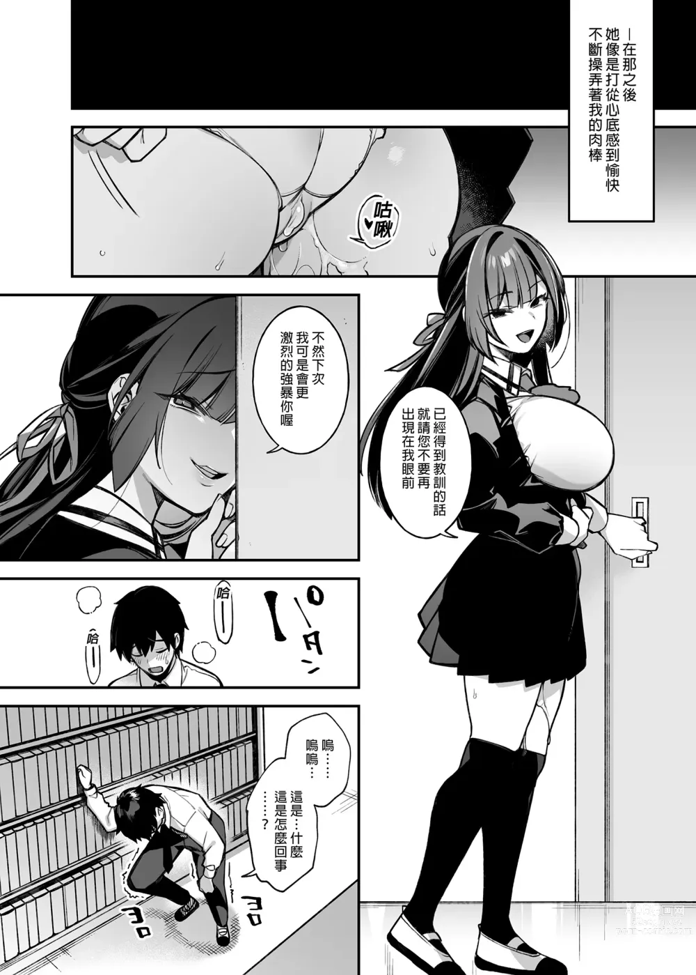 Page 30 of doujinshi 犯され催眠 男子1人しかいない学園で性格最悪のイジメっこに犯されまくる 1-3