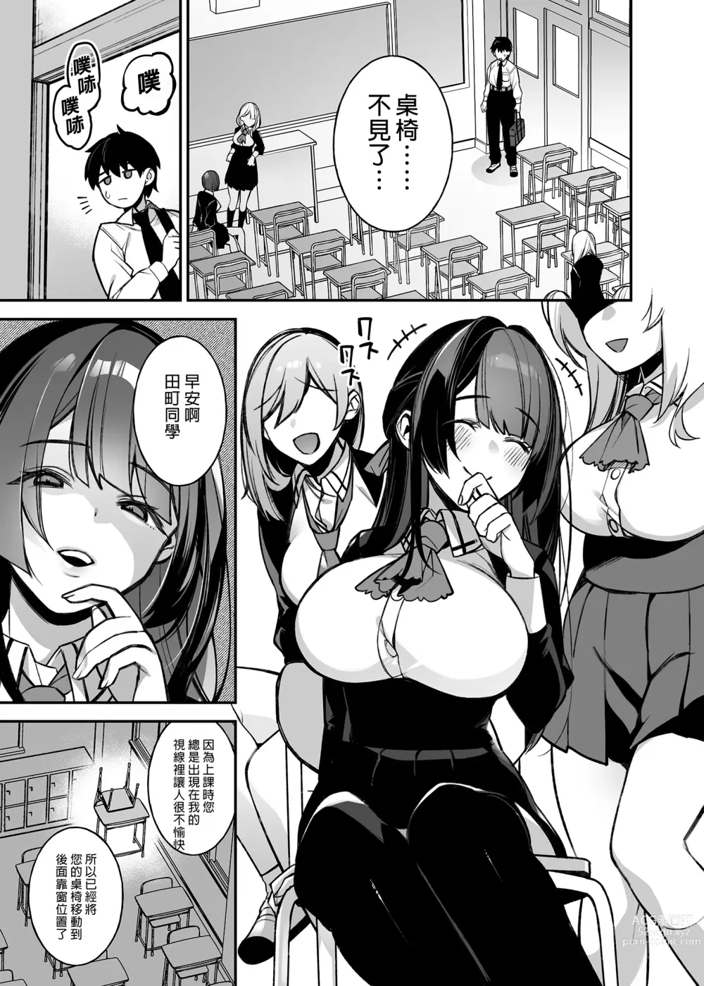 Page 5 of doujinshi 犯され催眠 男子1人しかいない学園で性格最悪のイジメっこに犯されまくる 1-3