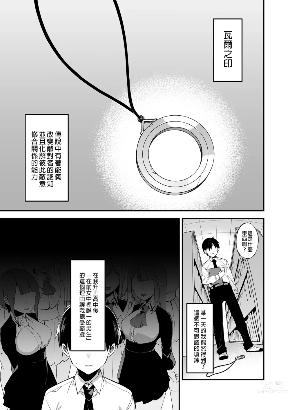 Page 50 of doujinshi 犯され催眠 男子1人しかいない学園で性格最悪のイジメっこに犯されまくる 1-3