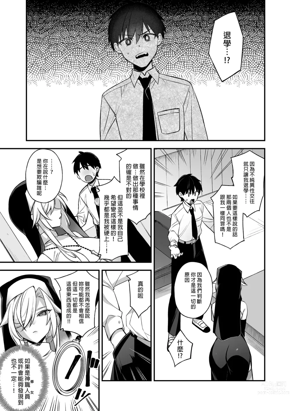 Page 64 of doujinshi 犯され催眠 男子1人しかいない学園で性格最悪のイジメっこに犯されまくる 1-3