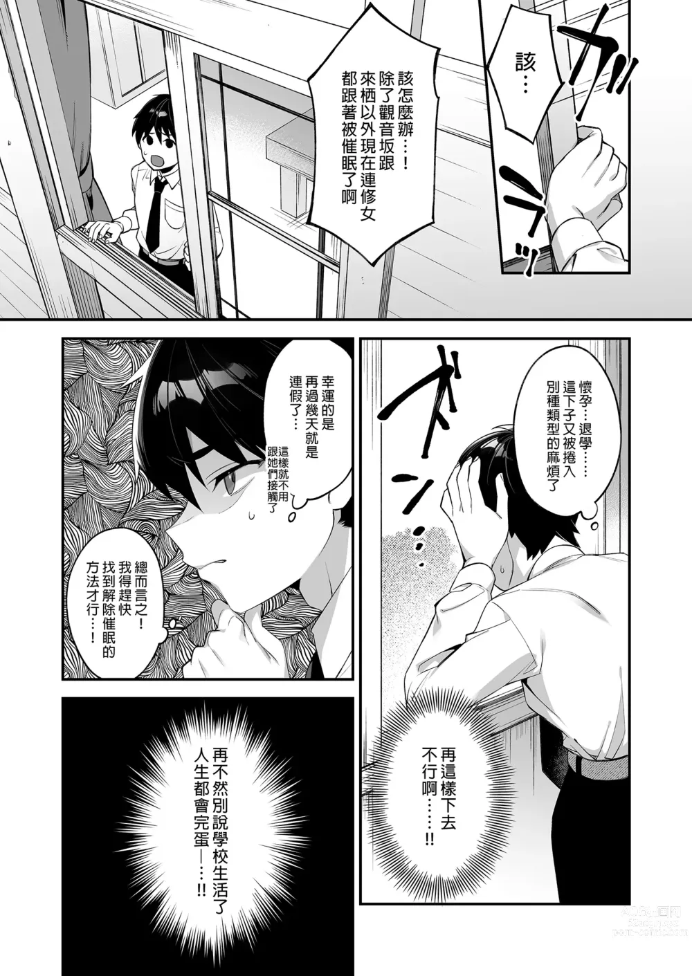 Page 78 of doujinshi 犯され催眠 男子1人しかいない学園で性格最悪のイジメっこに犯されまくる 1-3