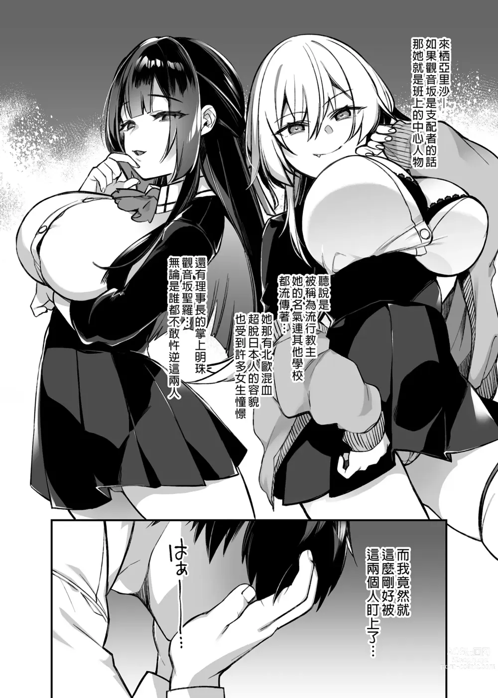 Page 10 of doujinshi 犯され催眠 男子1人しかいない学園で性格最悪のイジメっこに犯されまくる 1-3