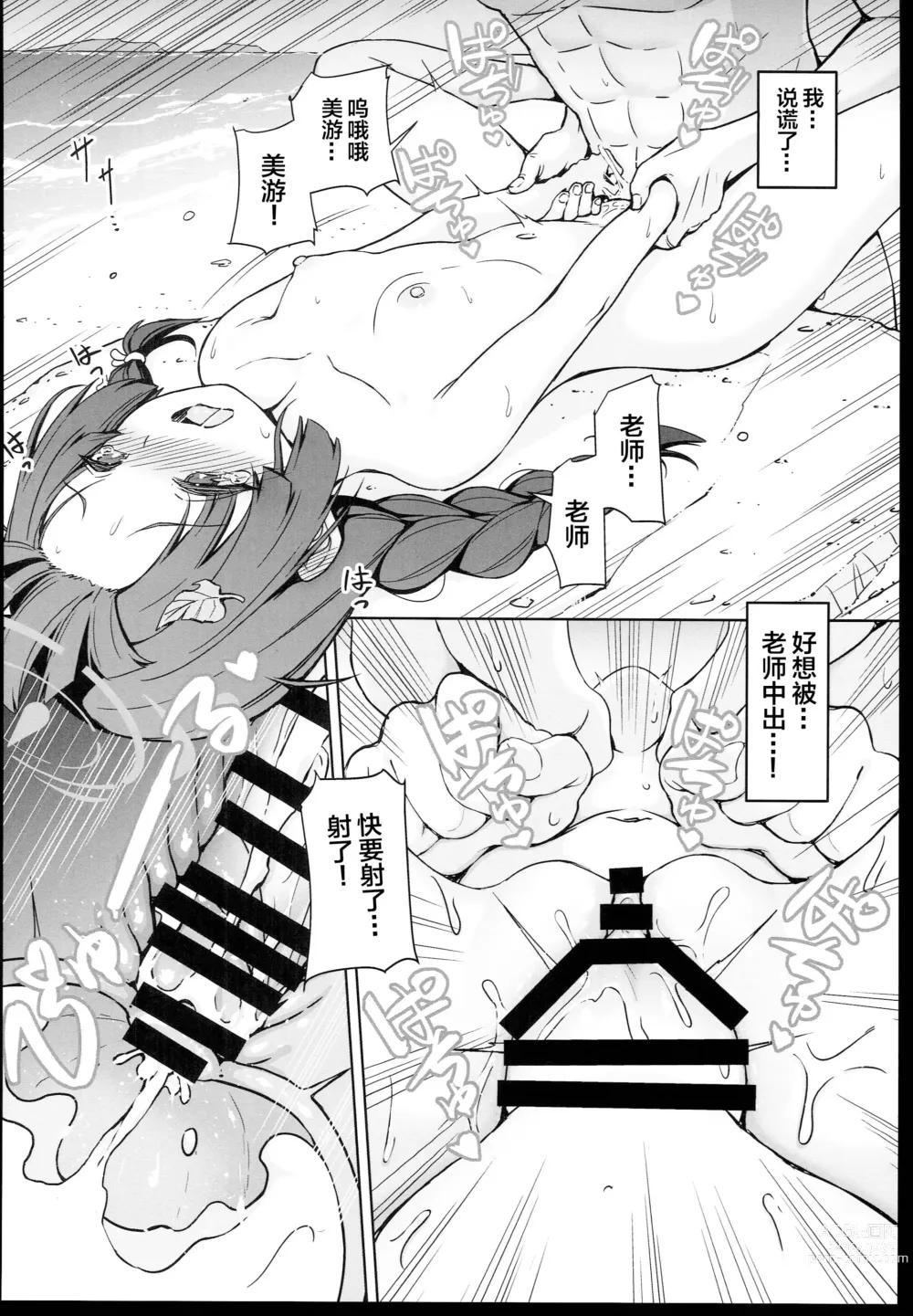 Page 16 of doujinshi RABBIT no NecCHUshou Taisaku