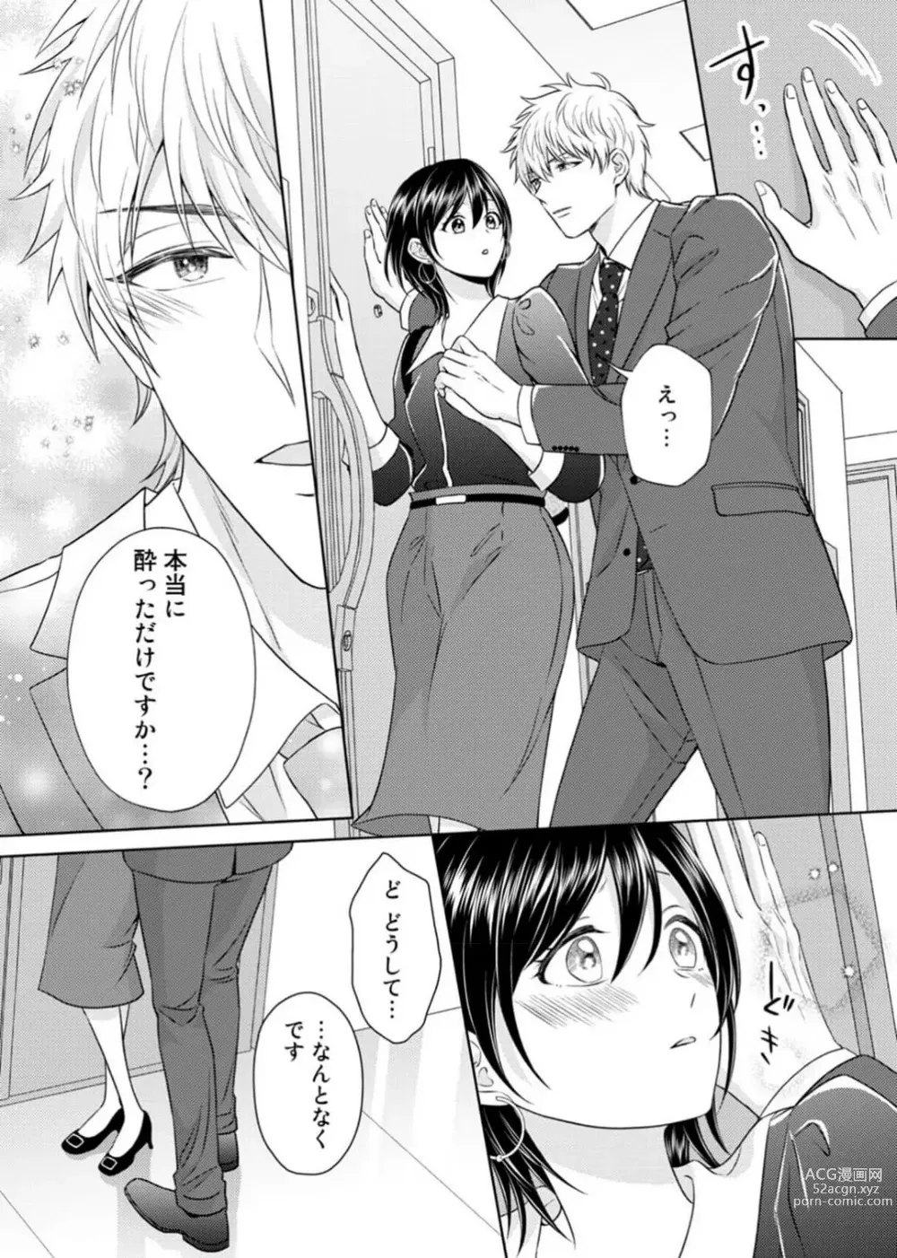 Page 40 of manga Sasayaki Ecchi wa Mou Genkai! ~Ooshiba-kun wa Mate ga Dekinai~ 1-6