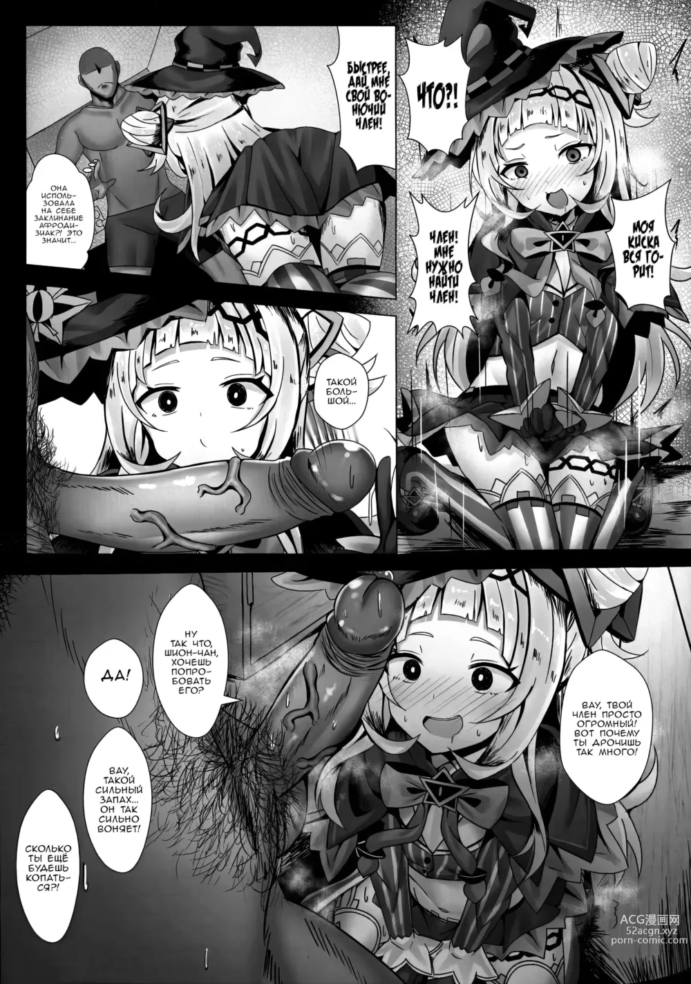 Page 5 of doujinshi Erolive ~ Murasaki Shions Infinite Womb Impact VTuber Edition! / Мурасаки Шион НЕ любит, когда мастурбируют на её стримы[Russian][Zone]]