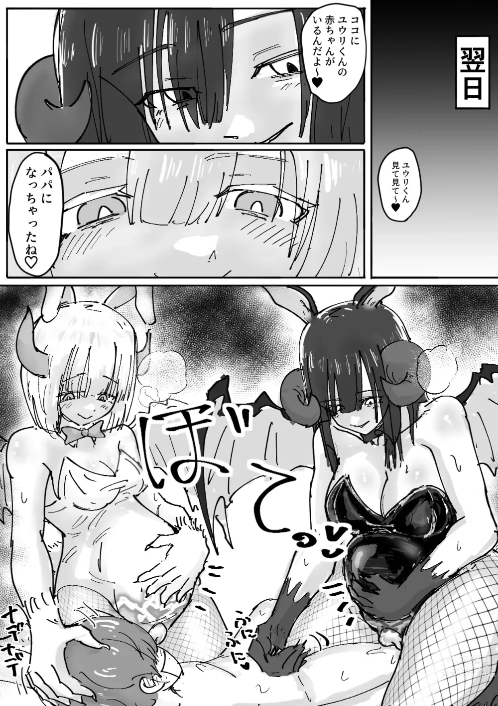 Page 16 of doujinshi Bunny Succubus kara Saiai no Musuko to no Owakare Kozukuri Video Letter ga Todoku Ohanashi