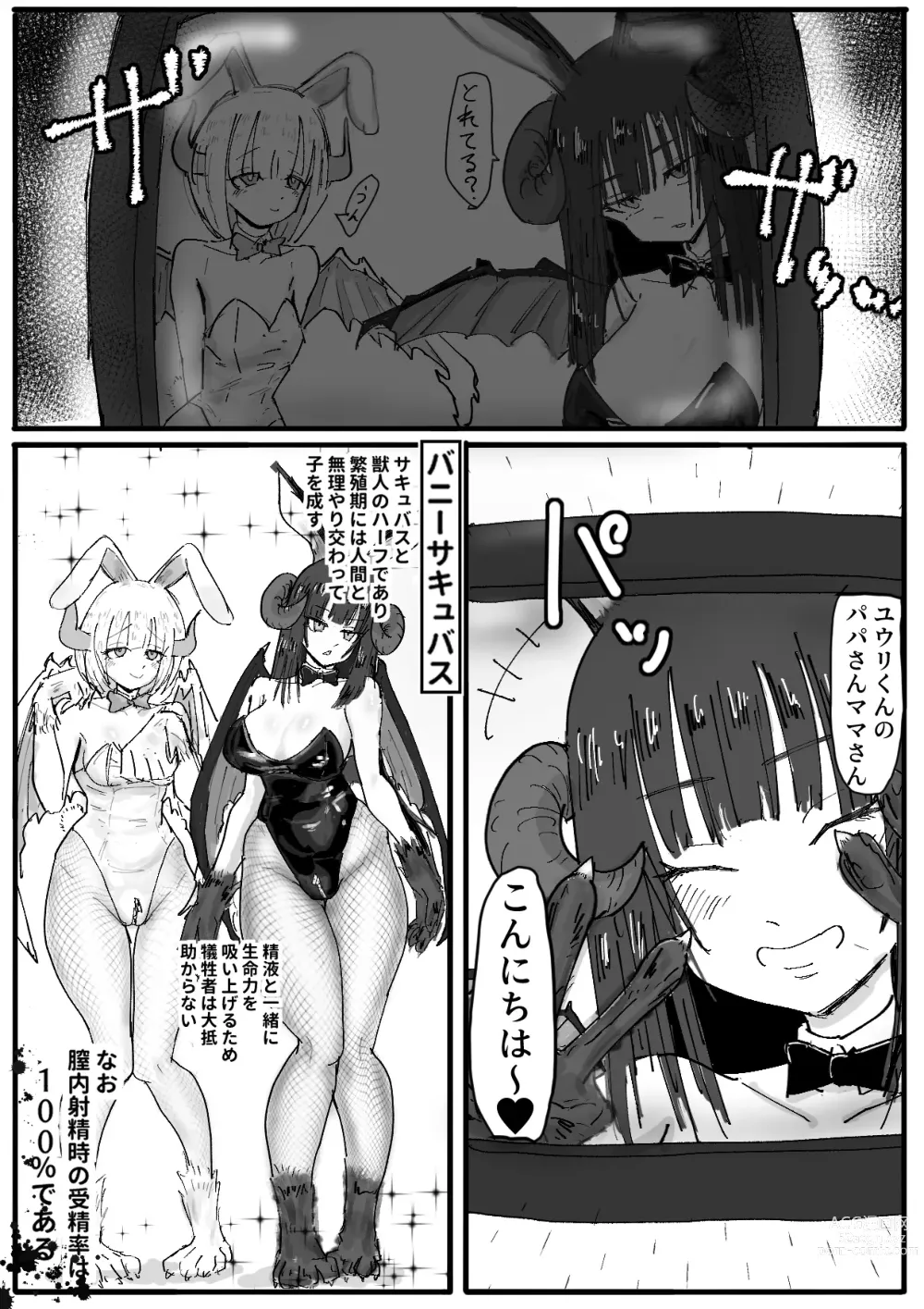 Page 3 of doujinshi Bunny Succubus kara Saiai no Musuko to no Owakare Kozukuri Video Letter ga Todoku Ohanashi