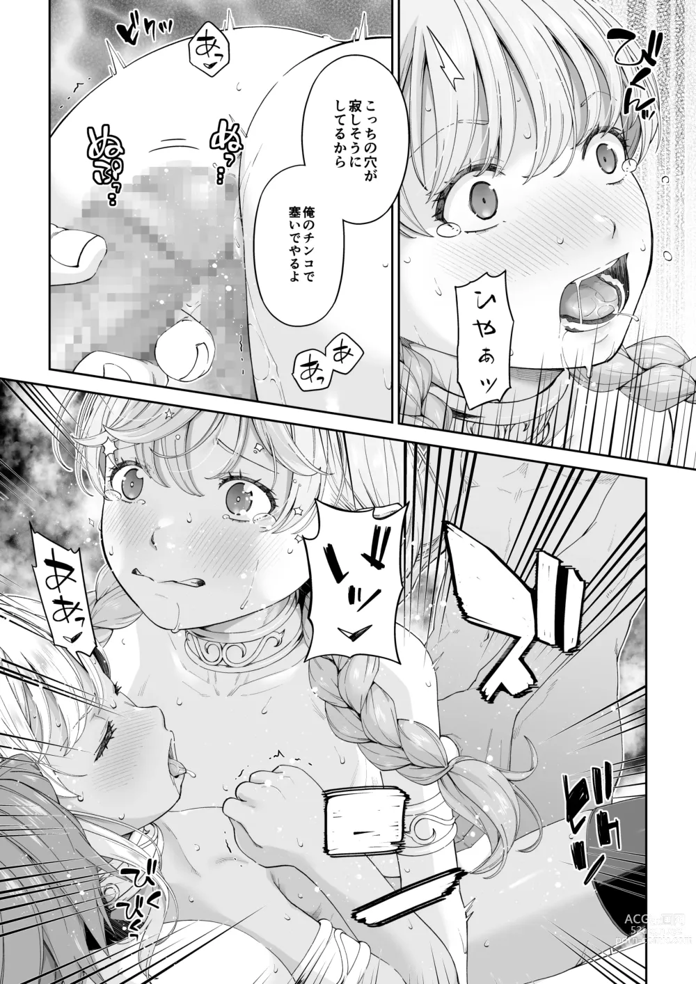 Page 16 of doujinshi Kakedashi Boukensha no Matsuro 4 [Ningen no Urashakai] Boukensha ni Akogareta Elf Shimai 2