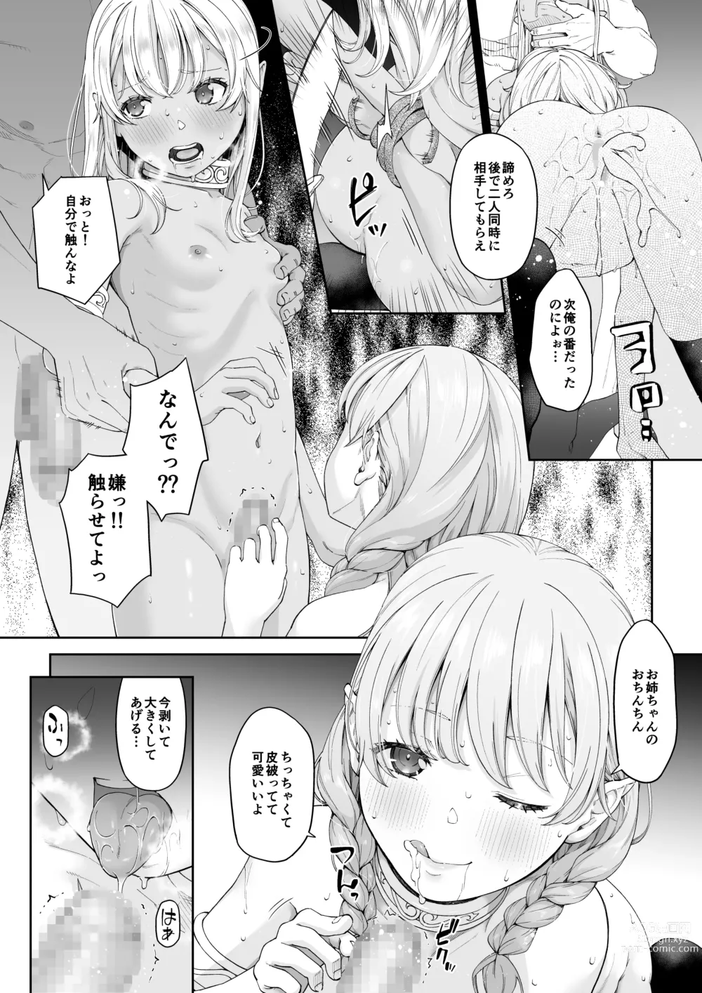 Page 23 of doujinshi Kakedashi Boukensha no Matsuro 4 [Ningen no Urashakai] Boukensha ni Akogareta Elf Shimai 2