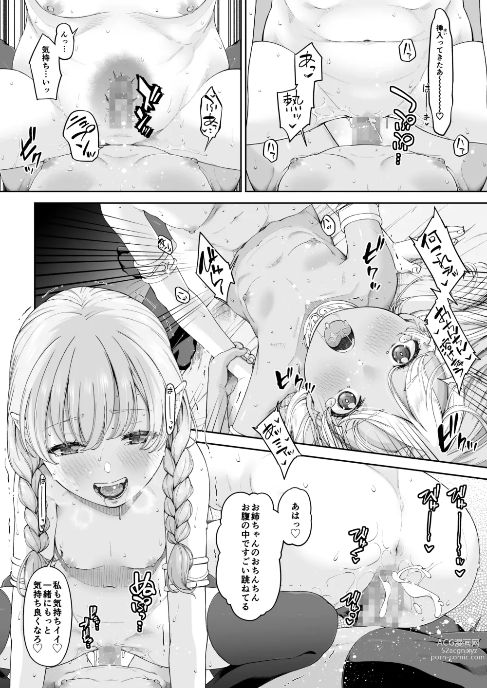 Page 27 of doujinshi Kakedashi Boukensha no Matsuro 4 [Ningen no Urashakai] Boukensha ni Akogareta Elf Shimai 2