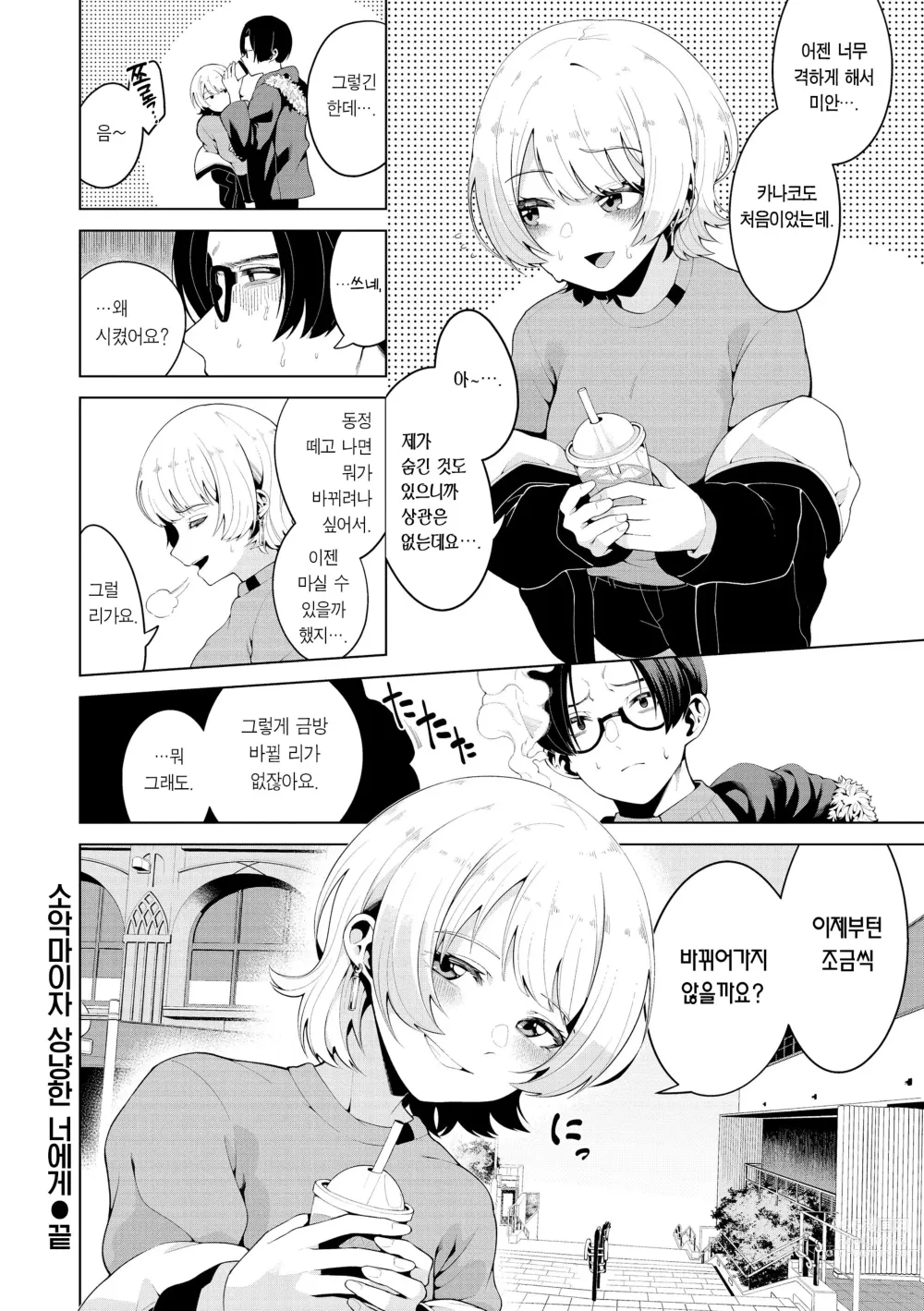 Page 108 of manga 나로 물들이고 싶어