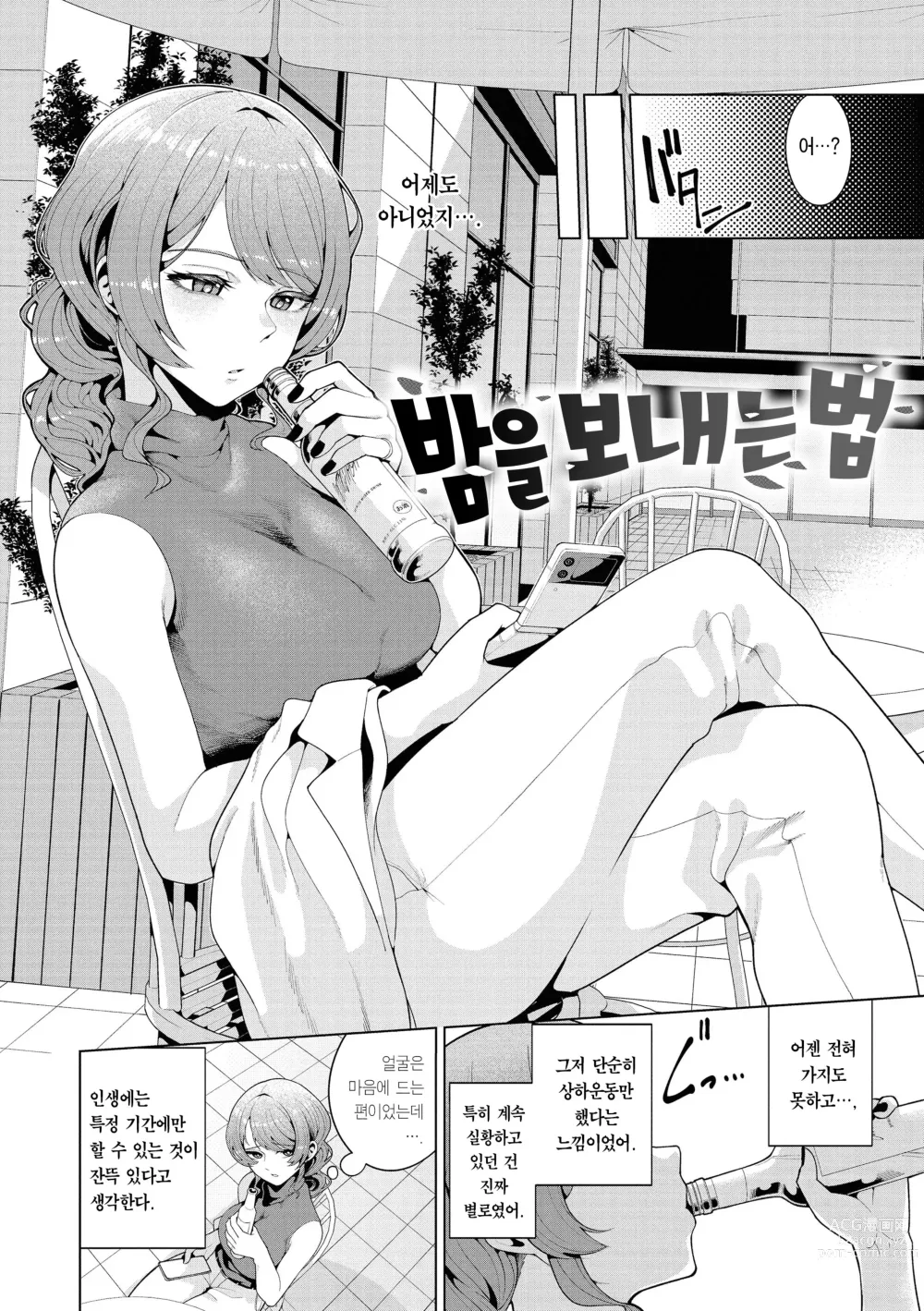 Page 110 of manga 나로 물들이고 싶어