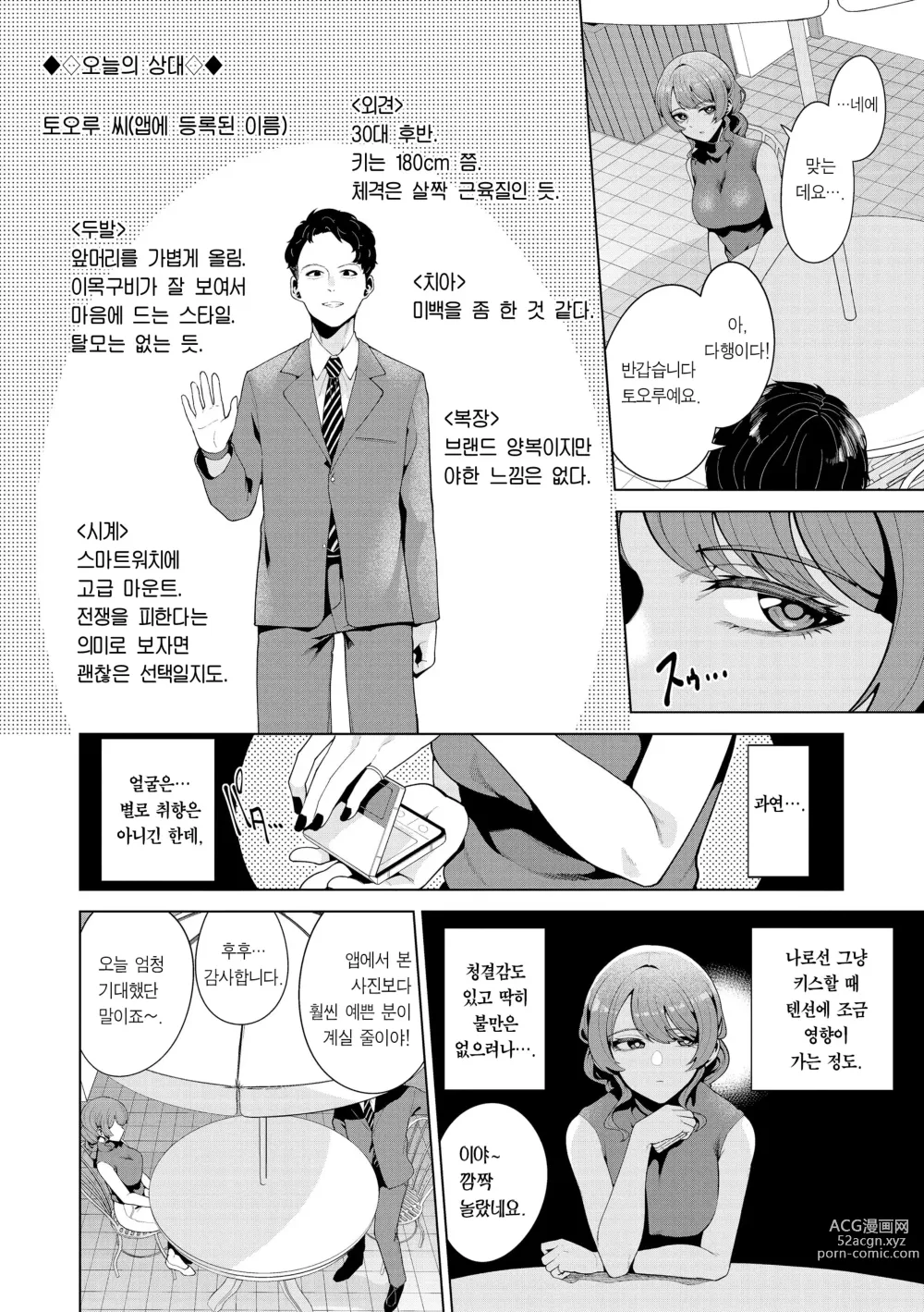 Page 112 of manga 나로 물들이고 싶어