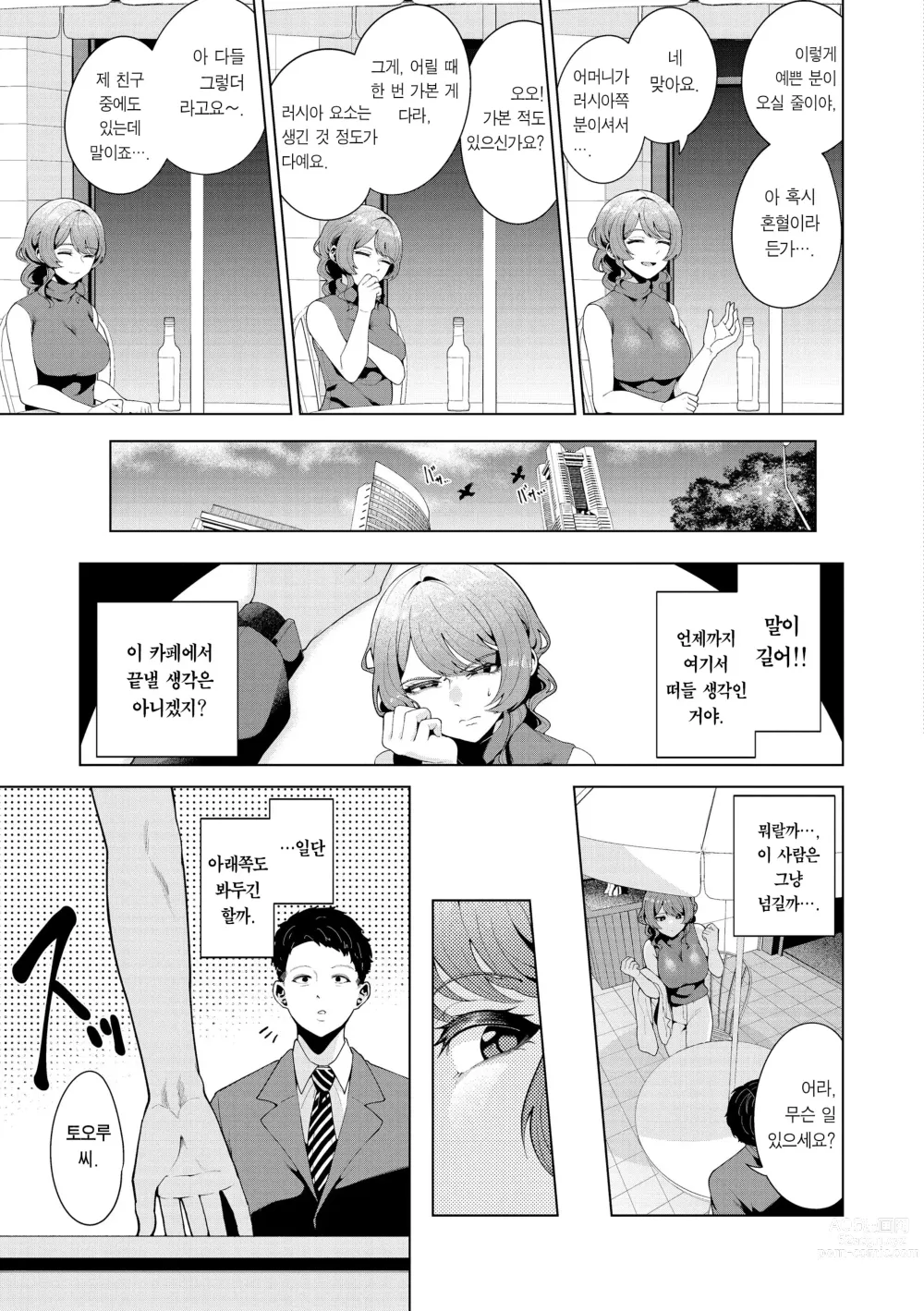 Page 113 of manga 나로 물들이고 싶어