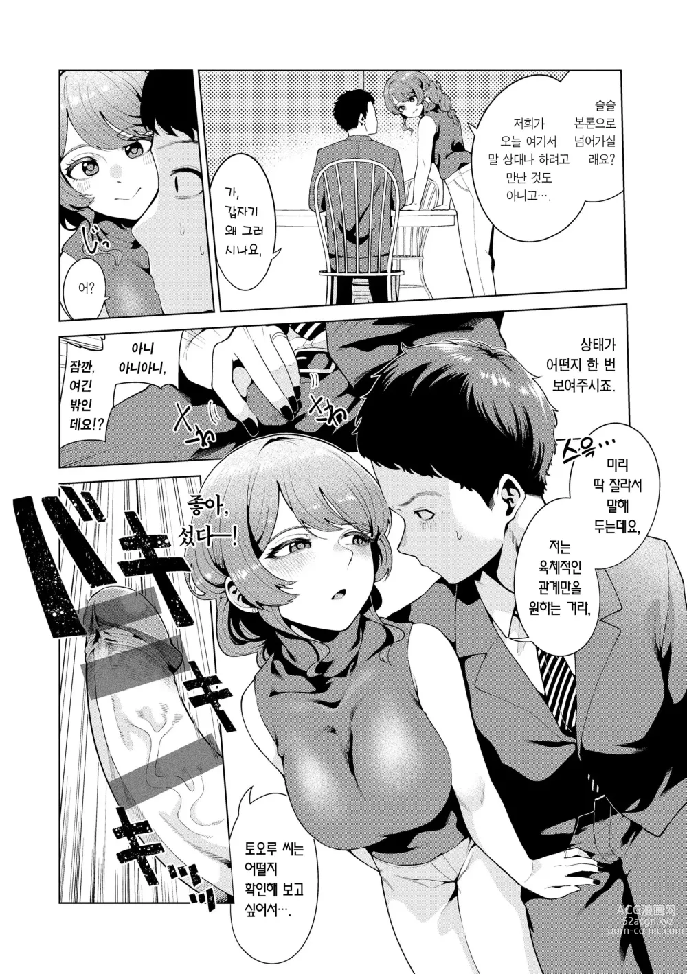 Page 114 of manga 나로 물들이고 싶어