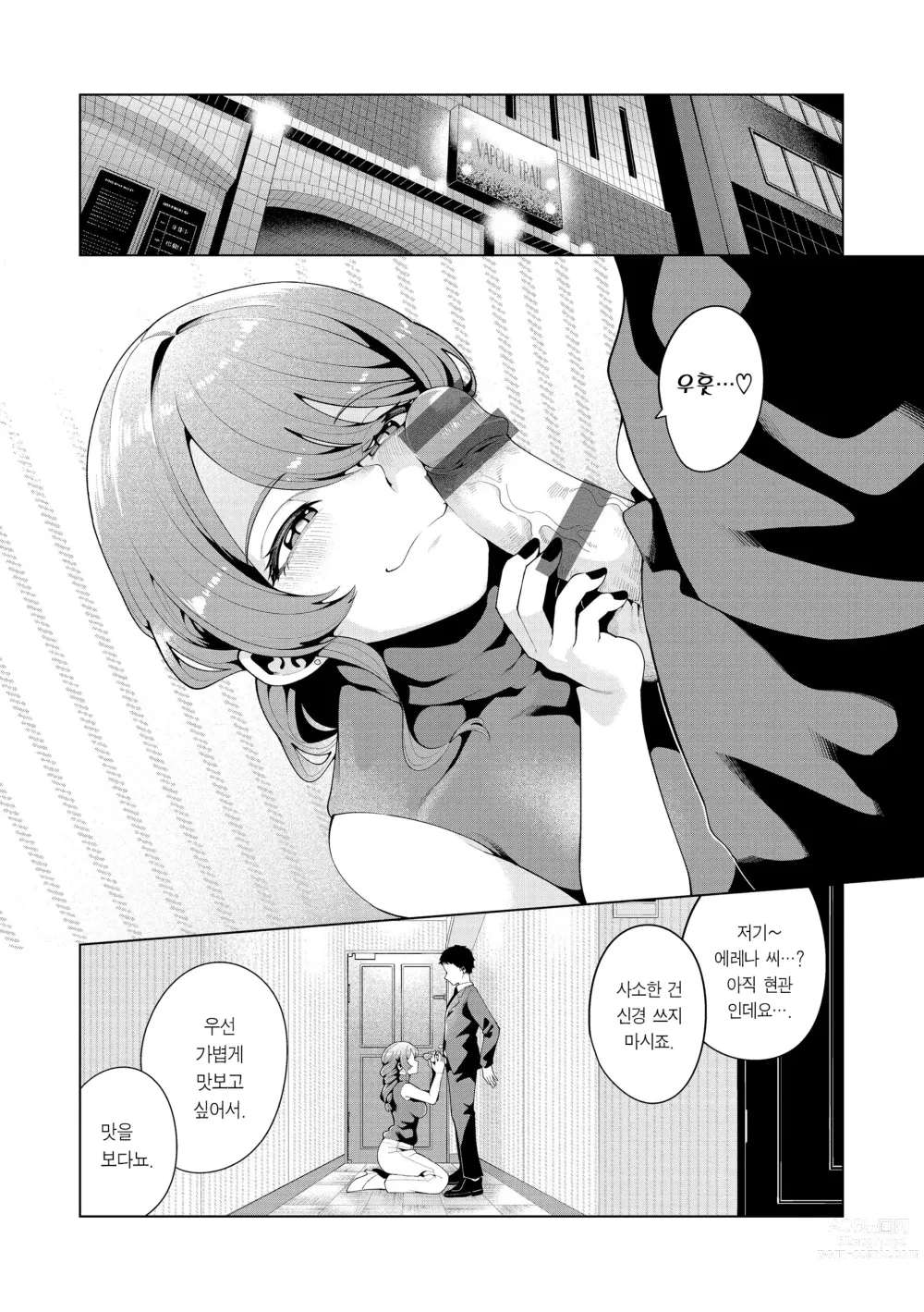 Page 116 of manga 나로 물들이고 싶어