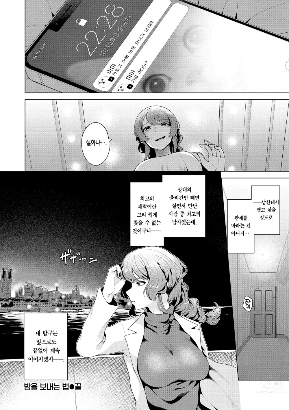 Page 128 of manga 나로 물들이고 싶어