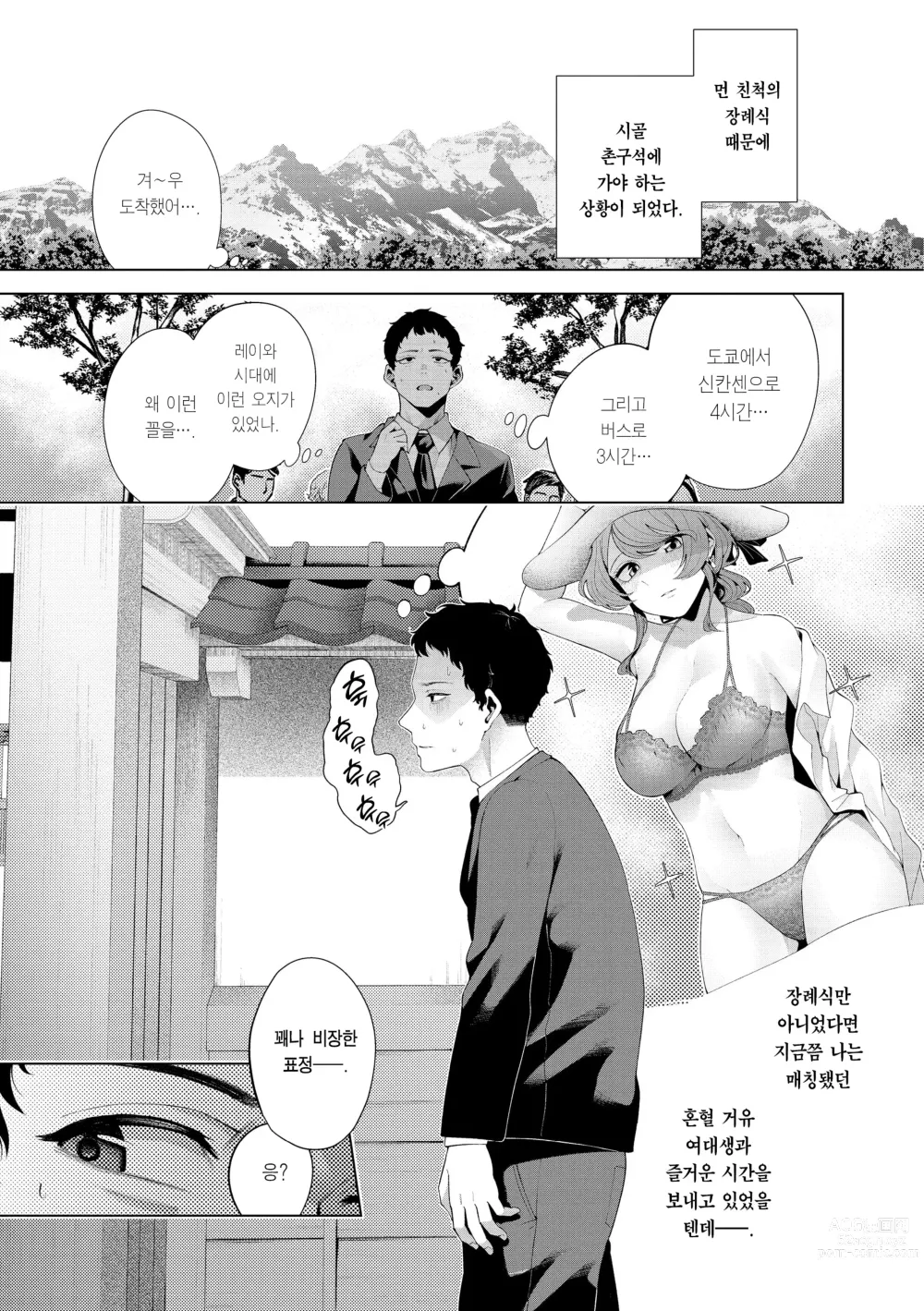 Page 129 of manga 나로 물들이고 싶어