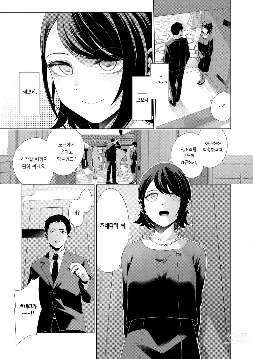 Page 131 of manga 나로 물들이고 싶어