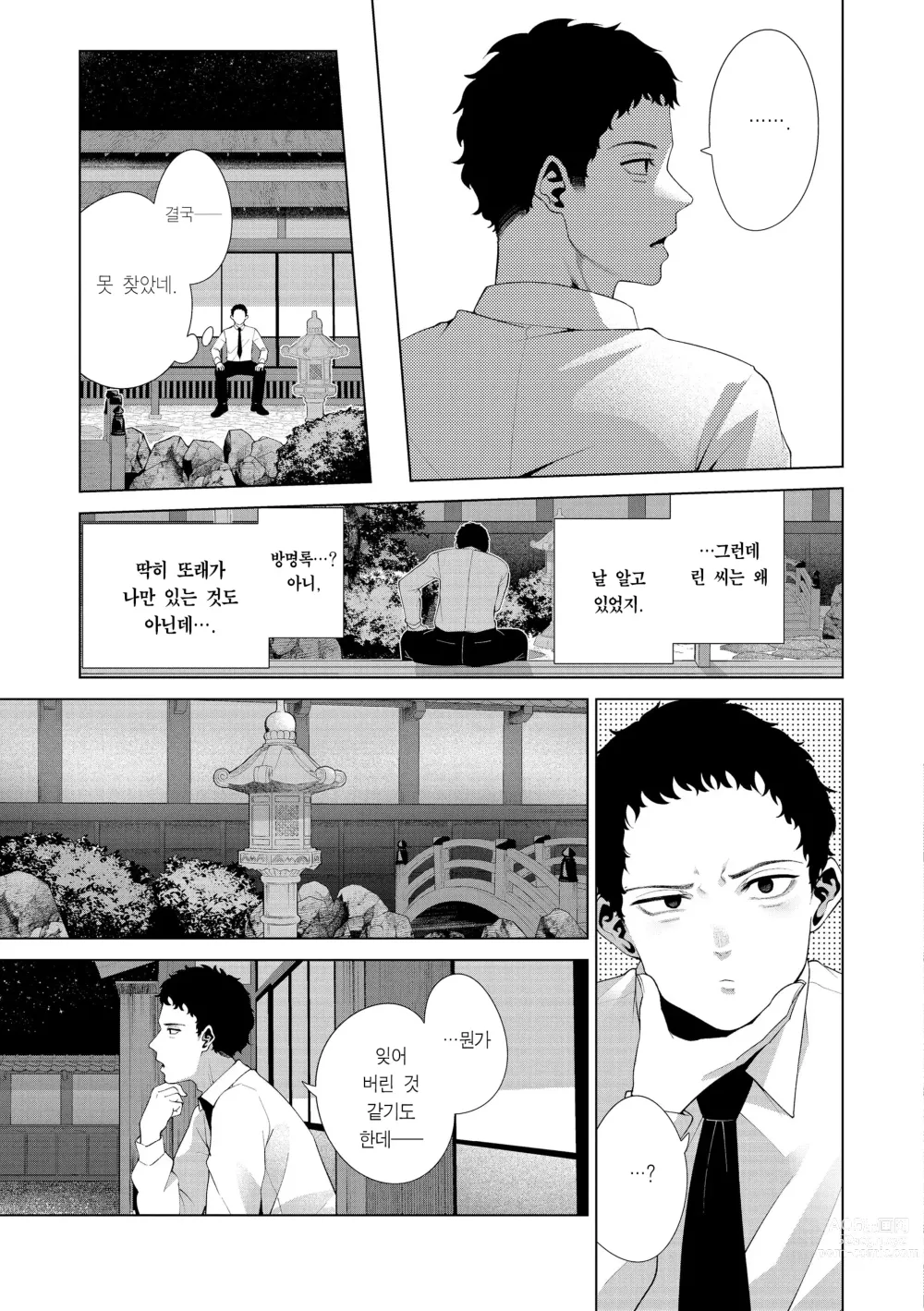 Page 135 of manga 나로 물들이고 싶어