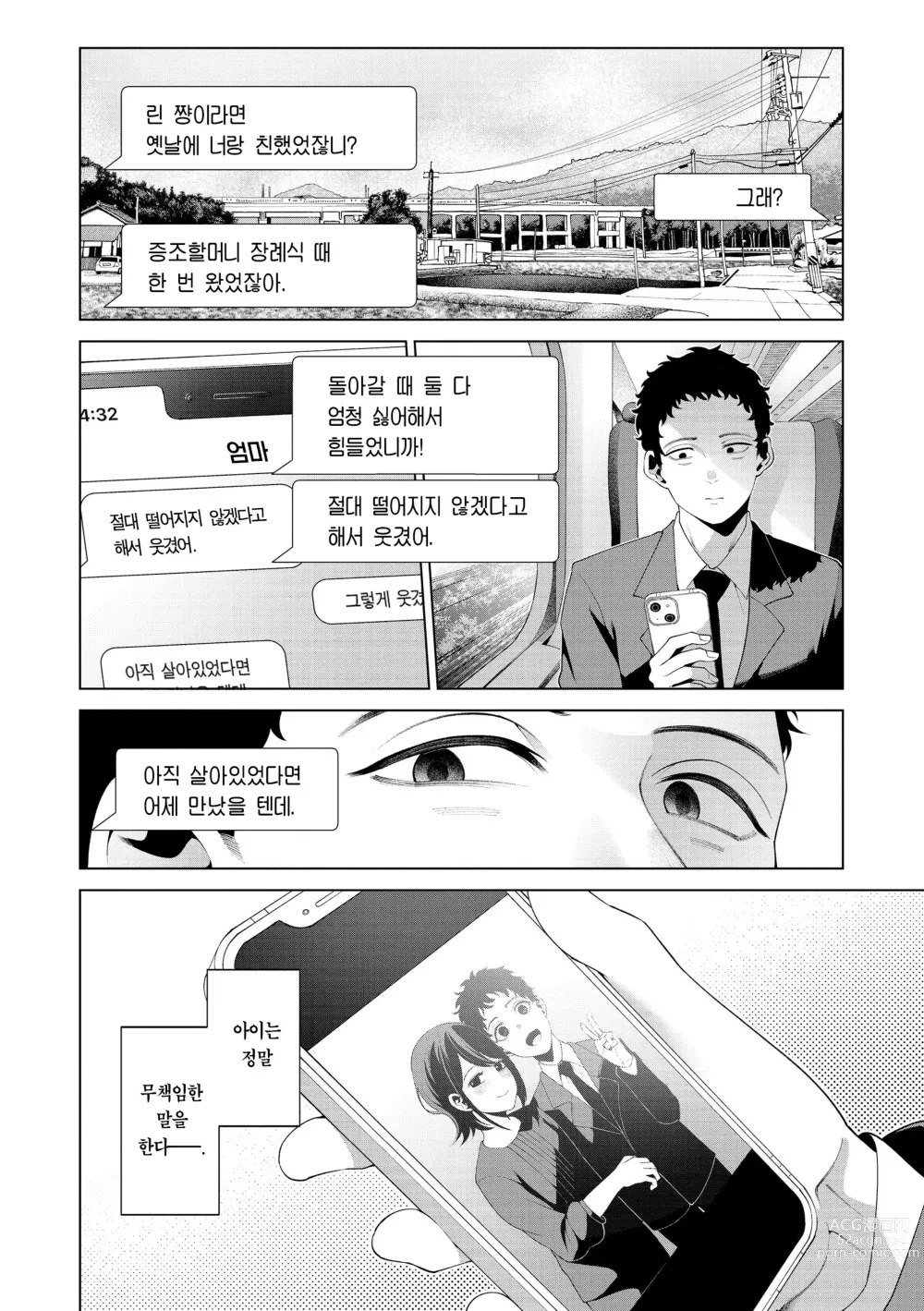 Page 150 of manga 나로 물들이고 싶어