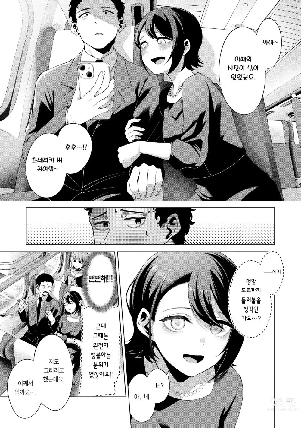 Page 151 of manga 나로 물들이고 싶어