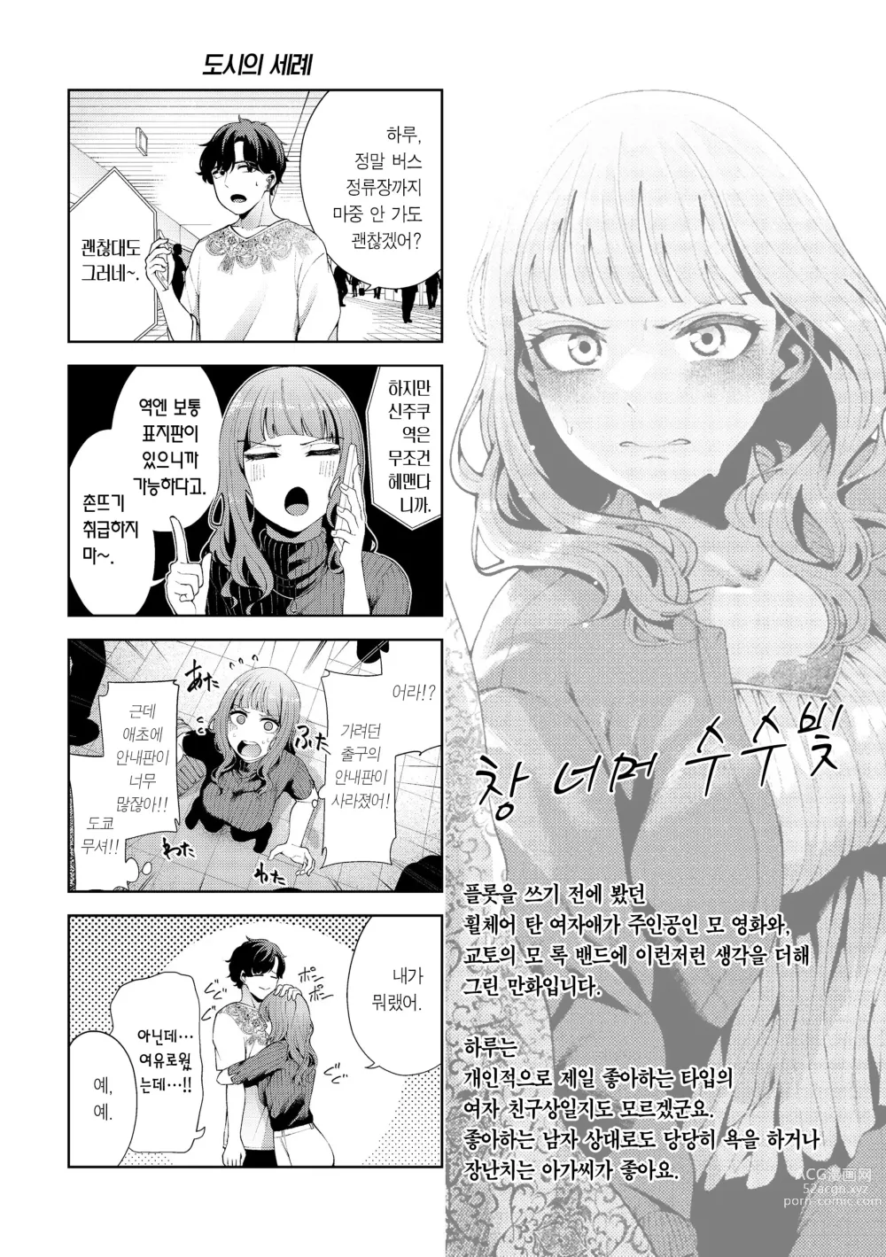 Page 154 of manga 나로 물들이고 싶어