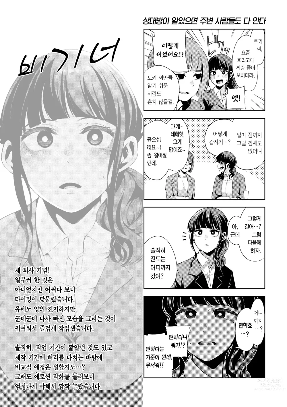 Page 155 of manga 나로 물들이고 싶어