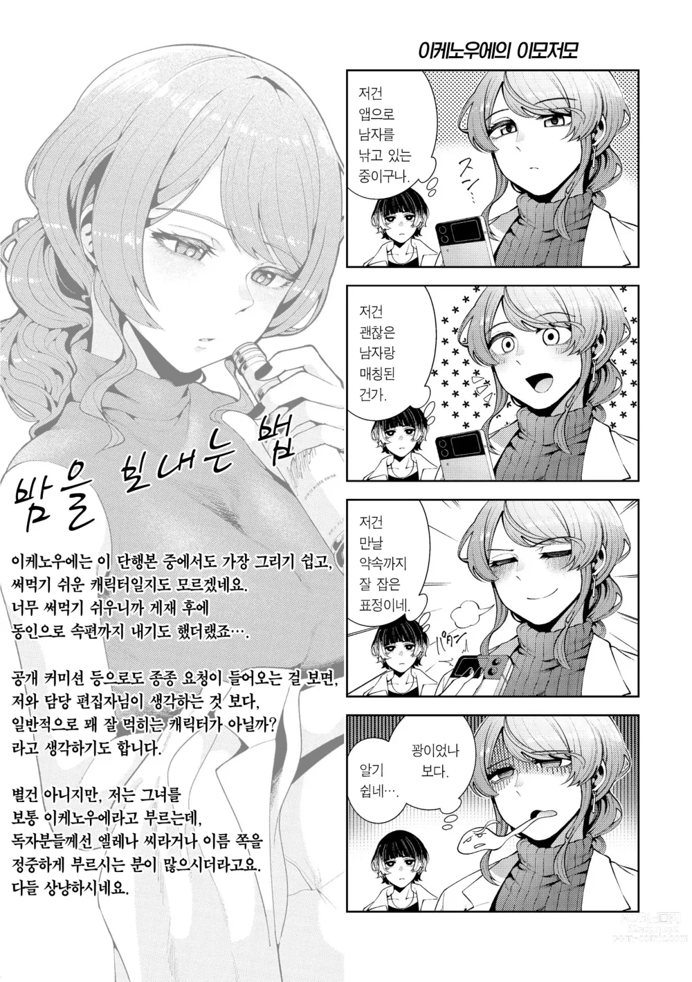 Page 157 of manga 나로 물들이고 싶어