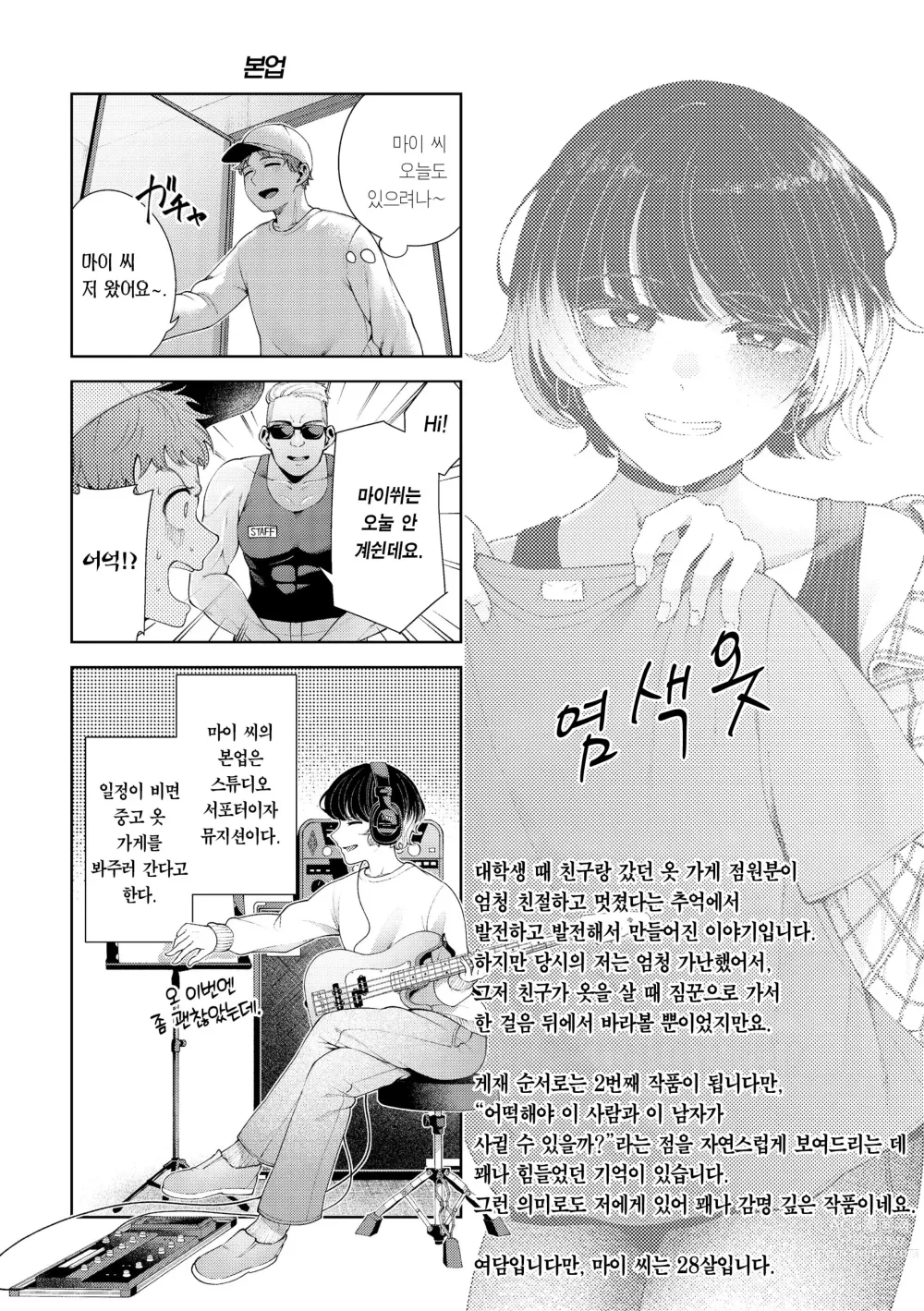 Page 158 of manga 나로 물들이고 싶어