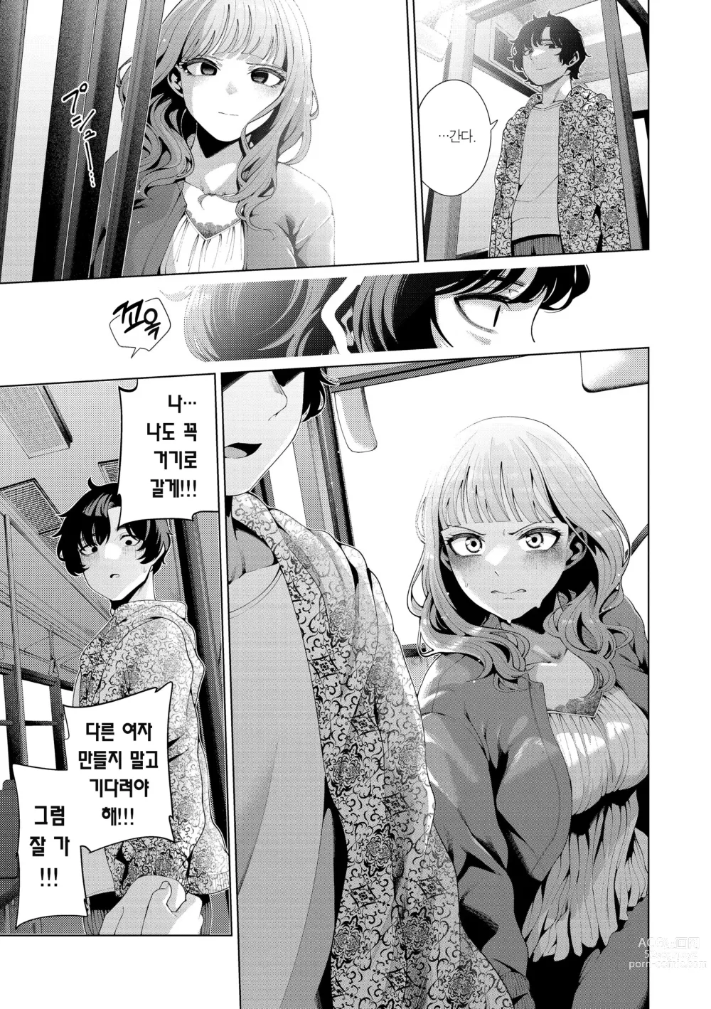 Page 25 of manga 나로 물들이고 싶어