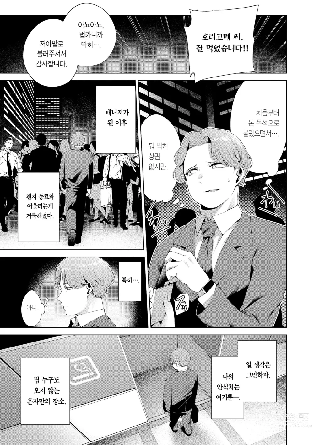 Page 27 of manga 나로 물들이고 싶어