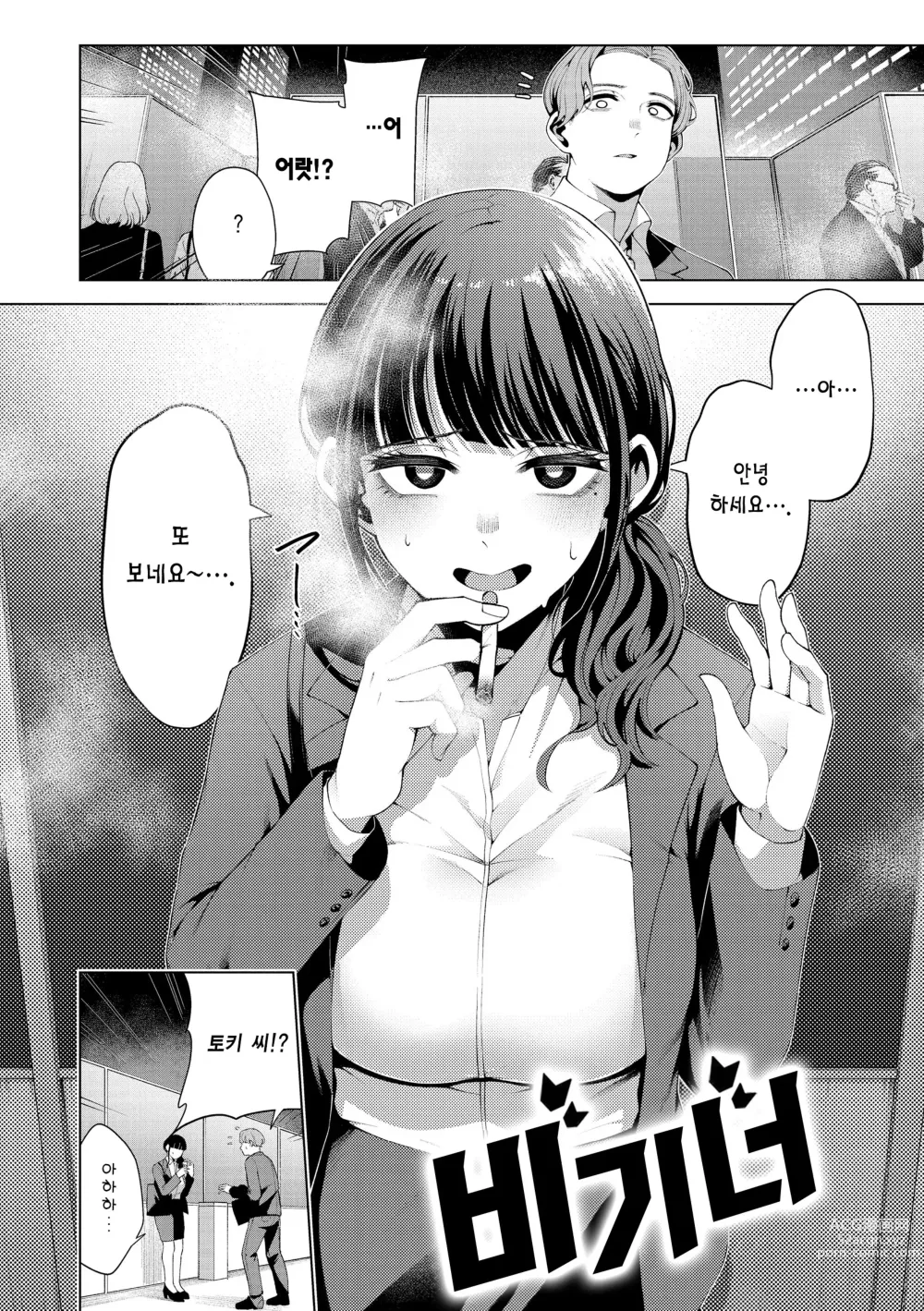 Page 28 of manga 나로 물들이고 싶어