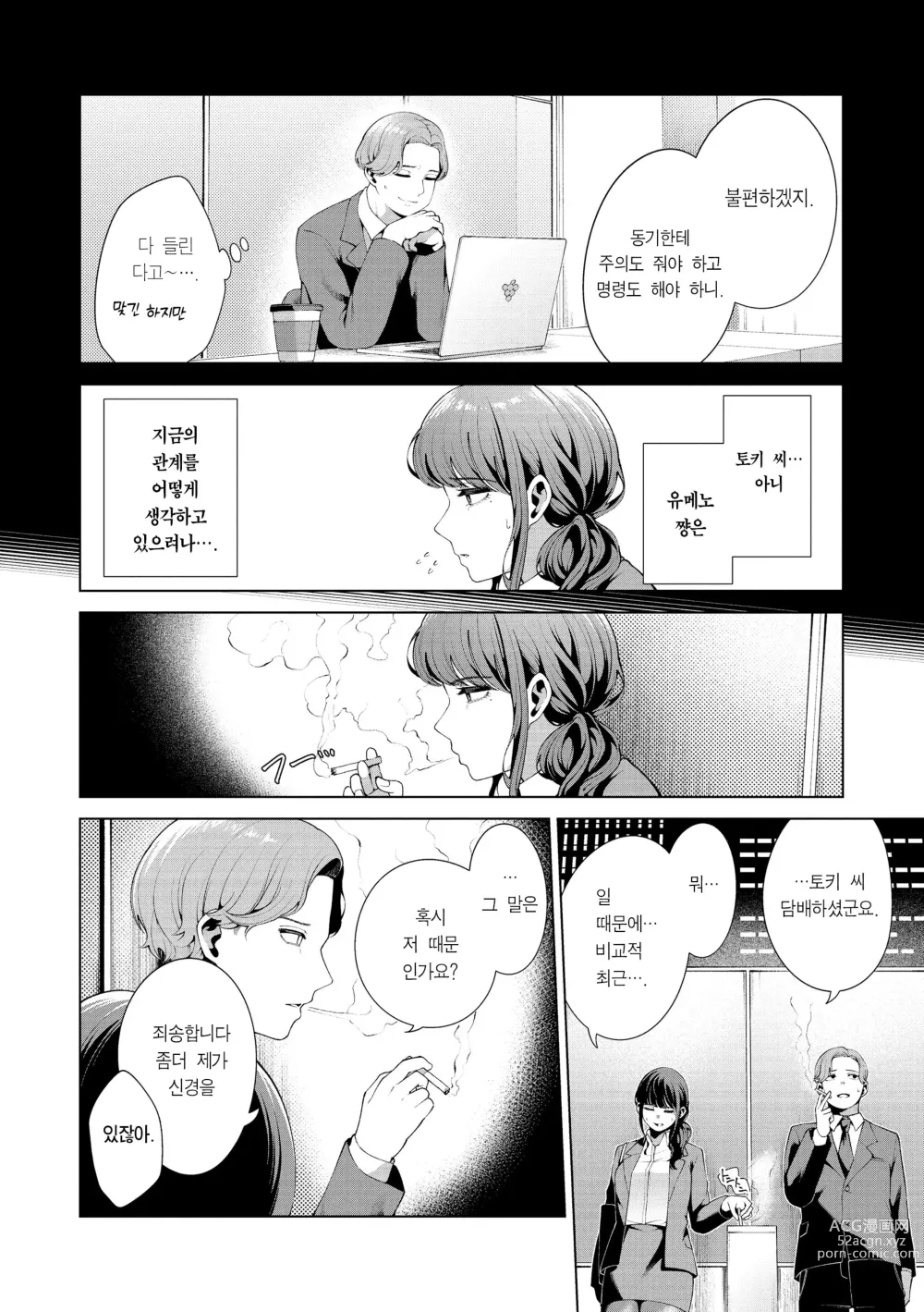 Page 30 of manga 나로 물들이고 싶어