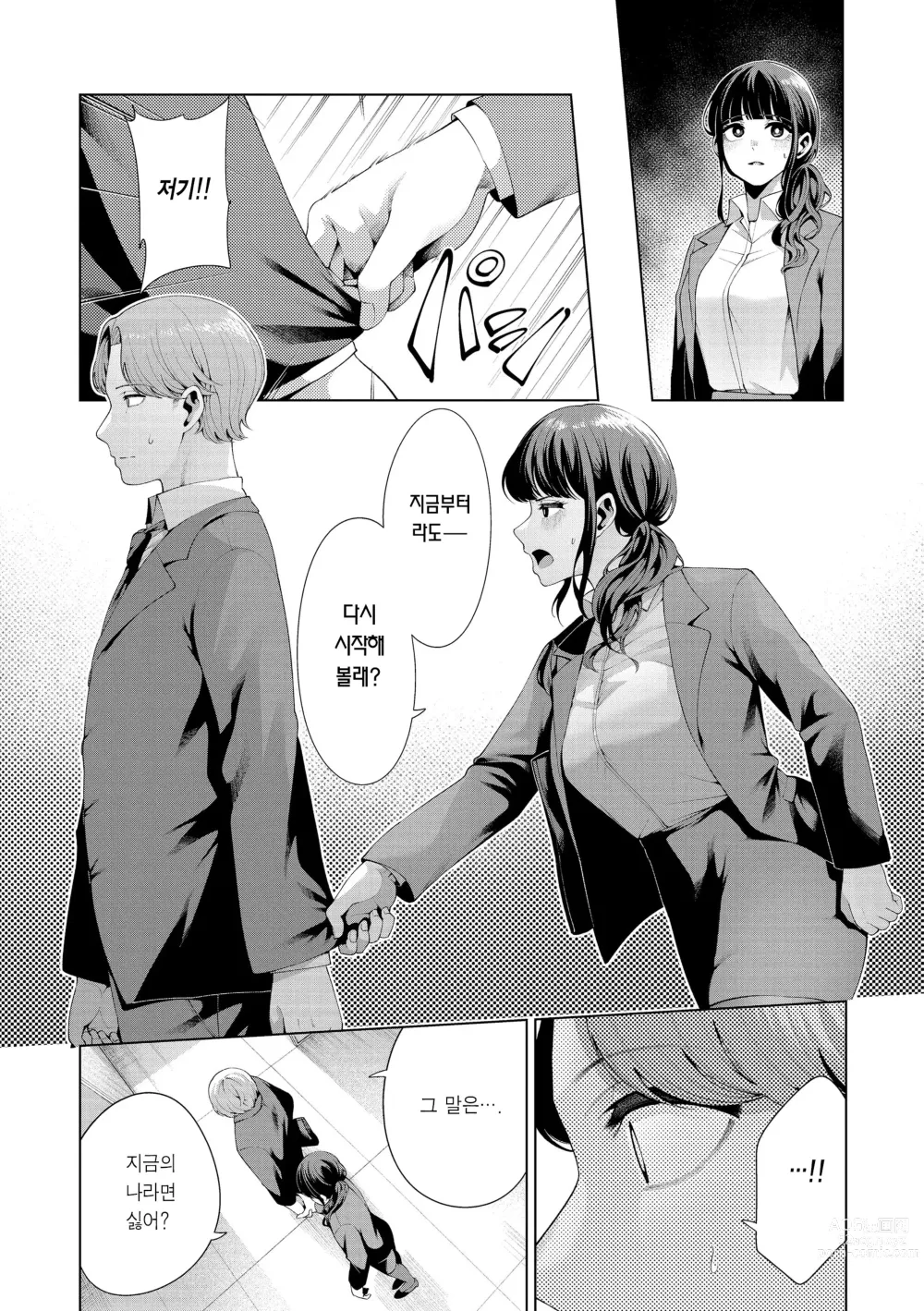 Page 34 of manga 나로 물들이고 싶어