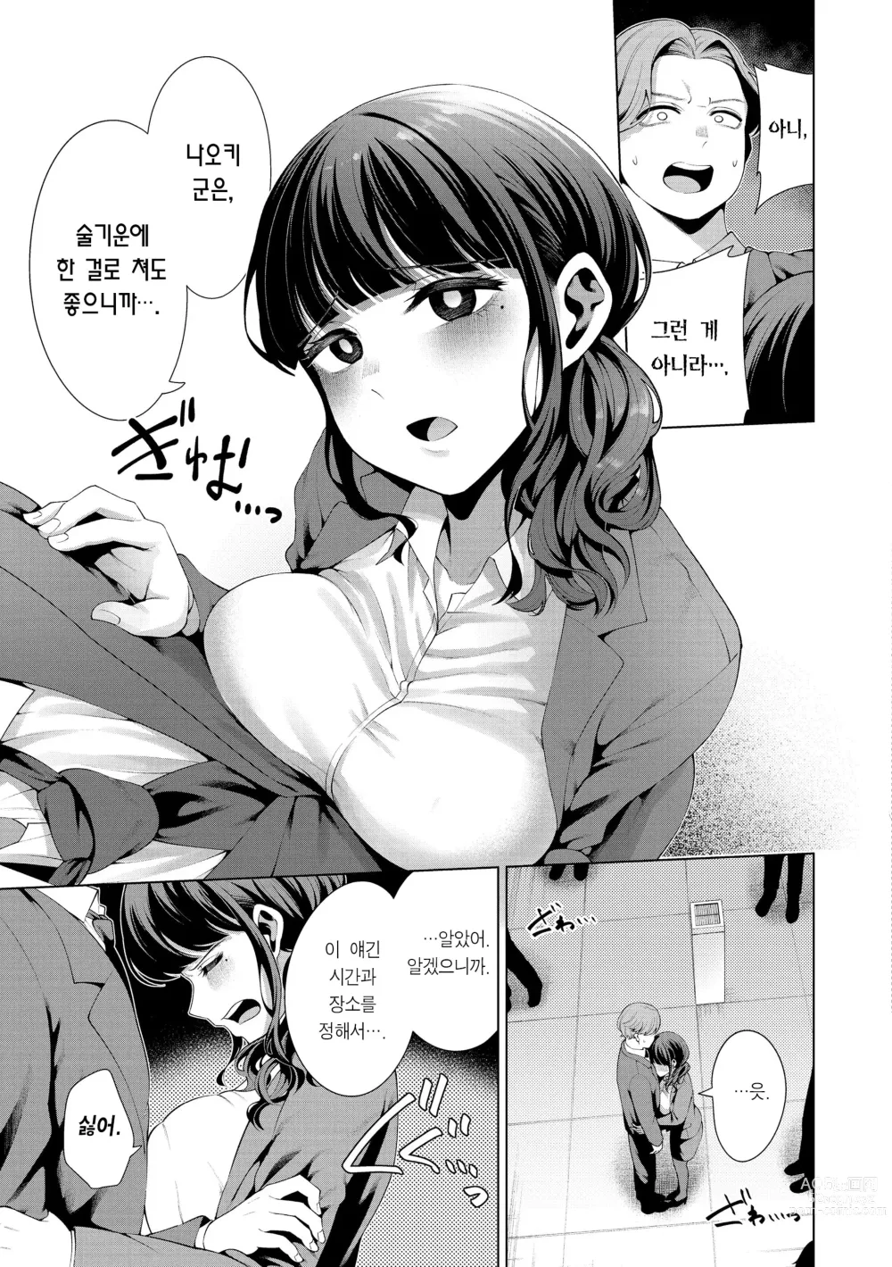 Page 35 of manga 나로 물들이고 싶어