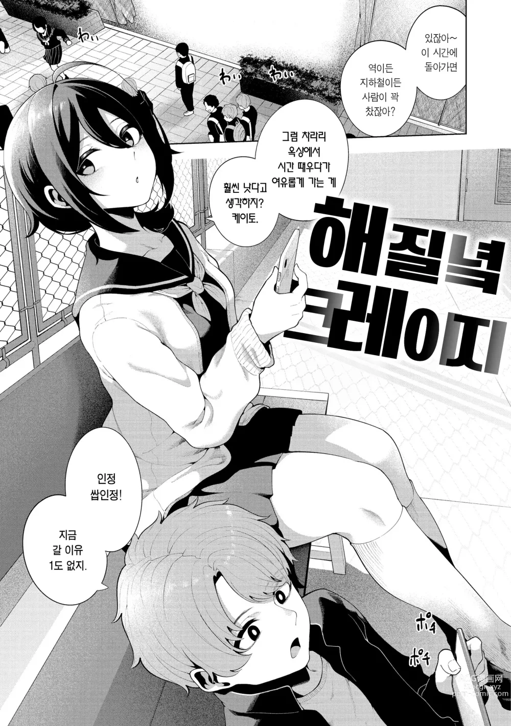 Page 49 of manga 나로 물들이고 싶어