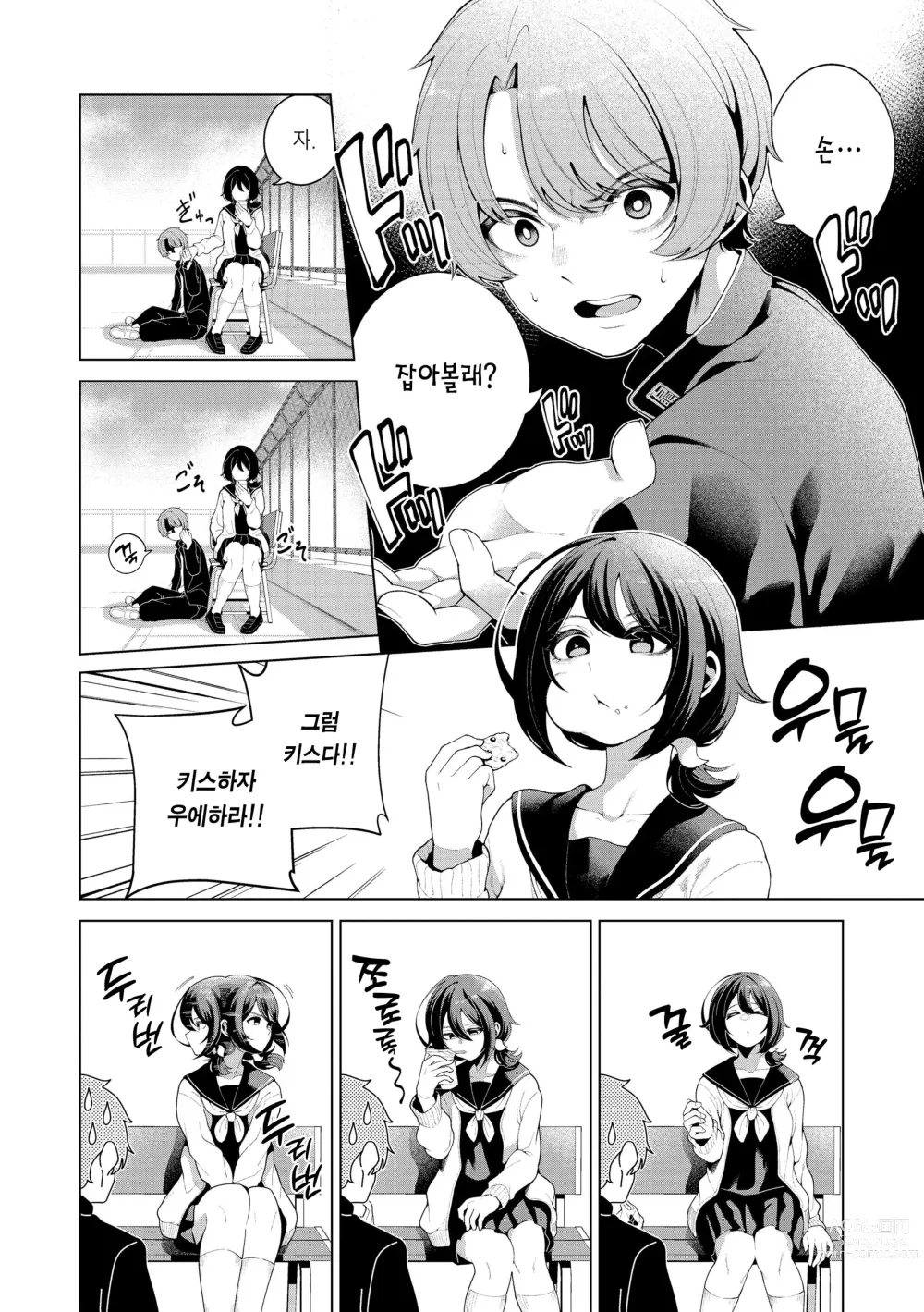 Page 52 of manga 나로 물들이고 싶어